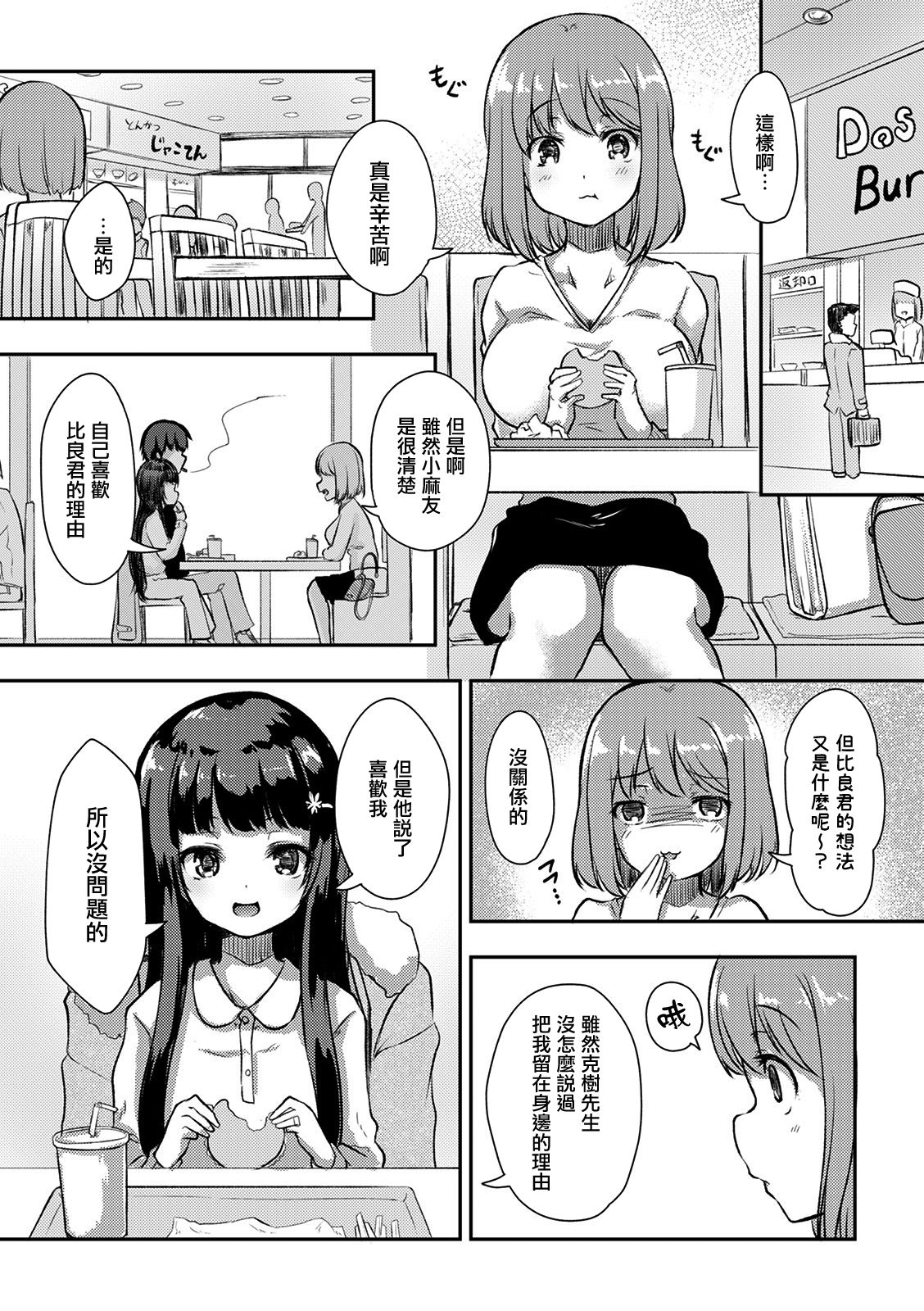 冷酷而又可爱到不行的未来的新娘的麻烦的七天韩漫全集-第11话无删减无遮挡章节图片 