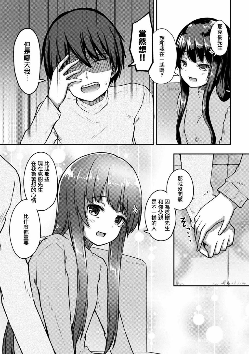 冷酷而又可爱到不行的未来的新娘的麻烦的七天韩漫全集-第12话无删减无遮挡章节图片 