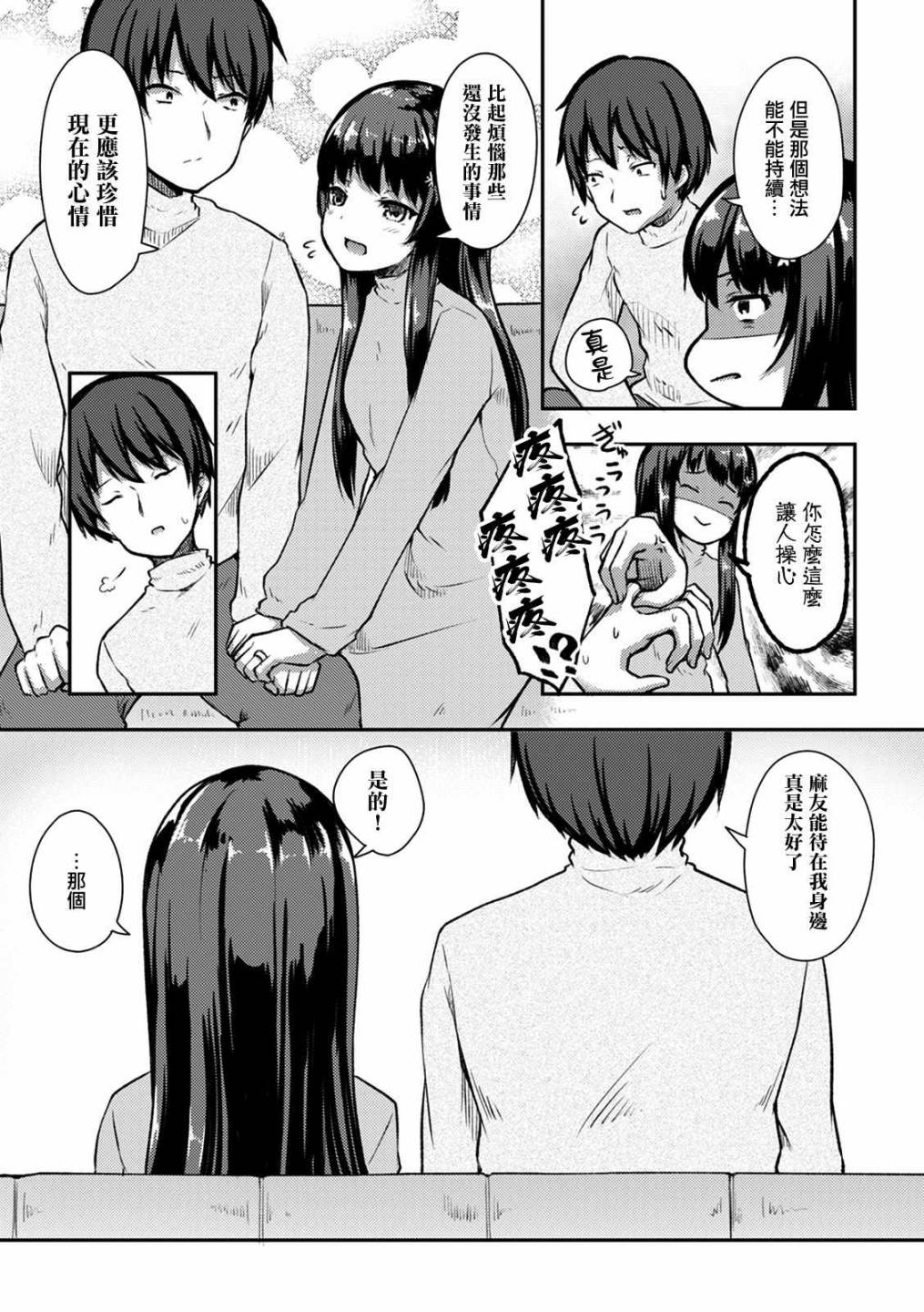 冷酷而又可爱到不行的未来的新娘的麻烦的七天韩漫全集-第12话无删减无遮挡章节图片 