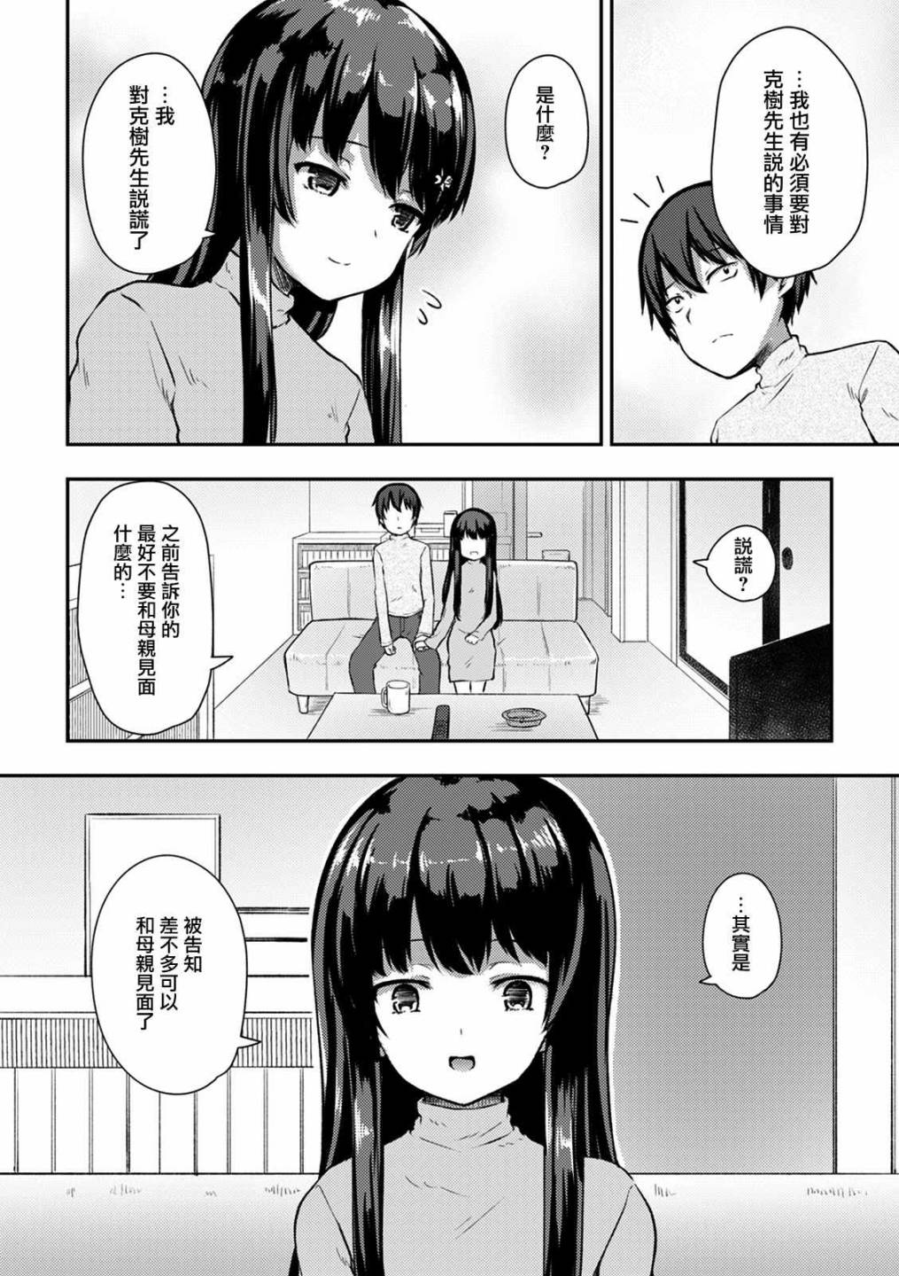 冷酷而又可爱到不行的未来的新娘的麻烦的七天韩漫全集-第12话无删减无遮挡章节图片 