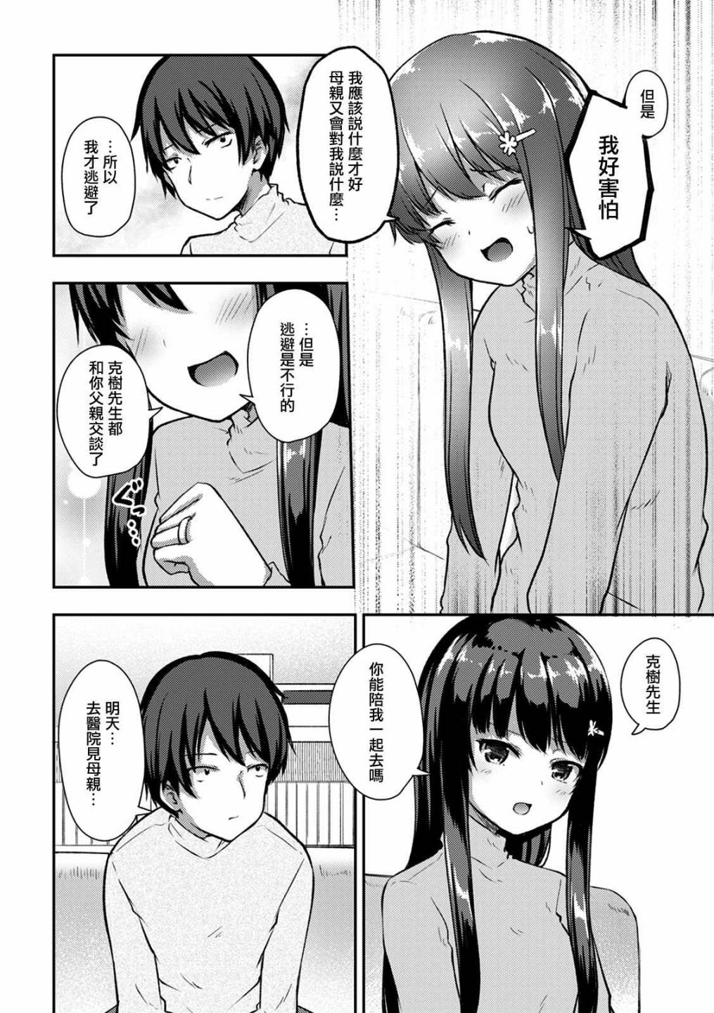 冷酷而又可爱到不行的未来的新娘的麻烦的七天韩漫全集-第12话无删减无遮挡章节图片 