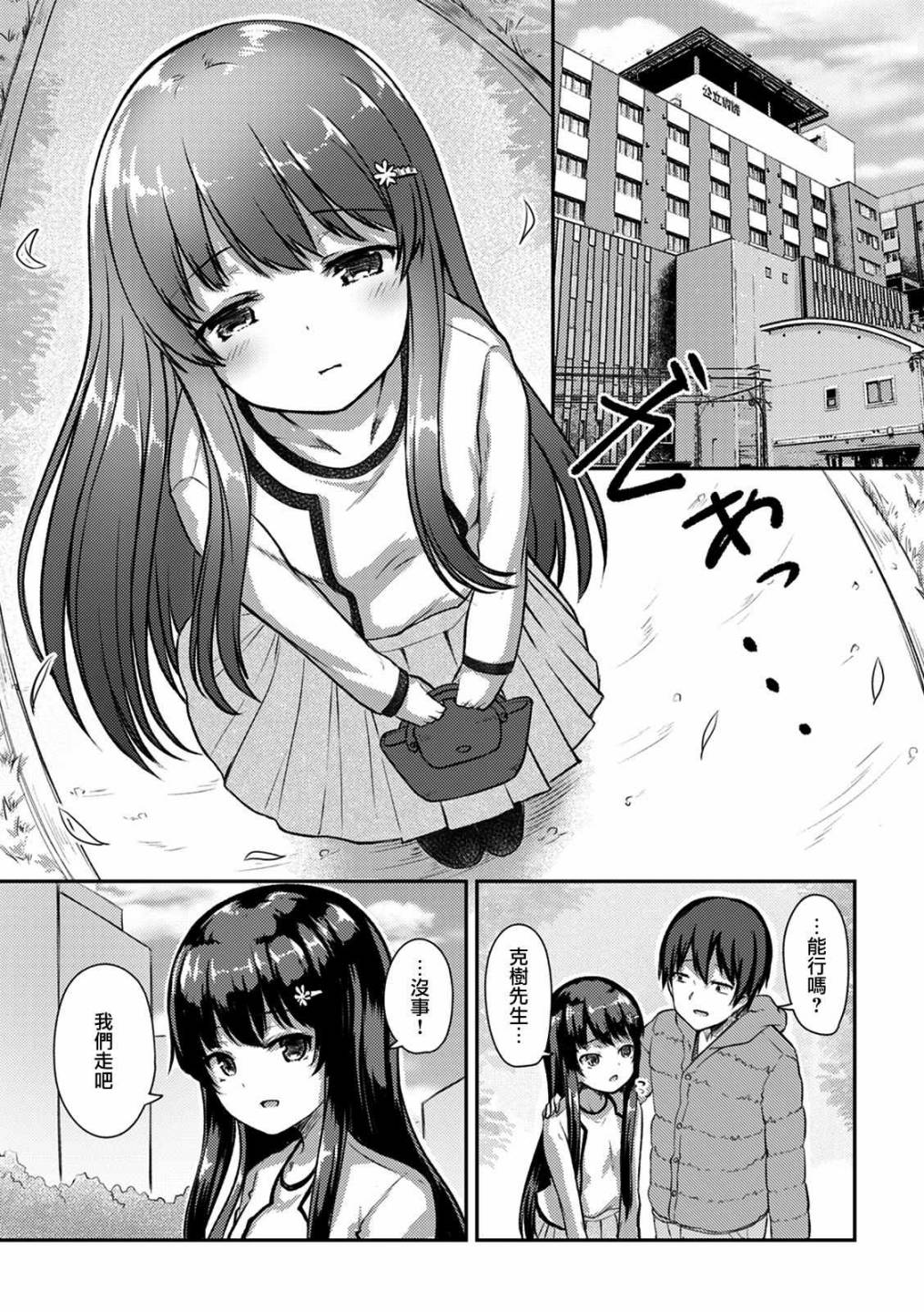 冷酷而又可爱到不行的未来的新娘的麻烦的七天韩漫全集-第12话无删减无遮挡章节图片 