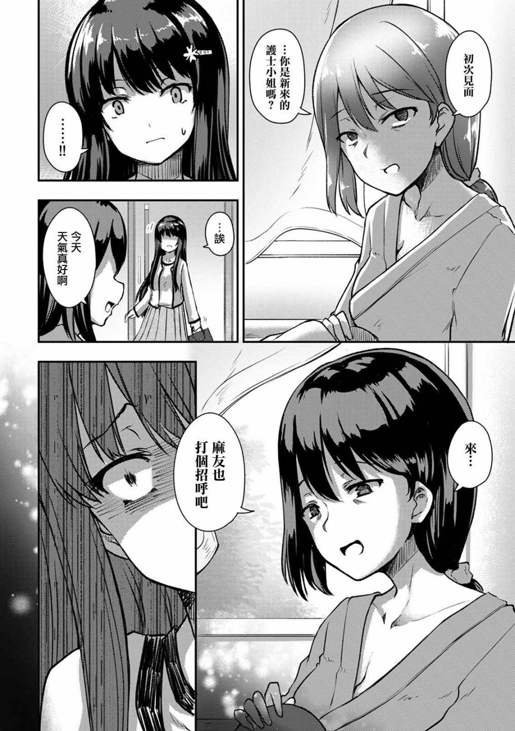 冷酷而又可爱到不行的未来的新娘的麻烦的七天韩漫全集-第12话无删减无遮挡章节图片 