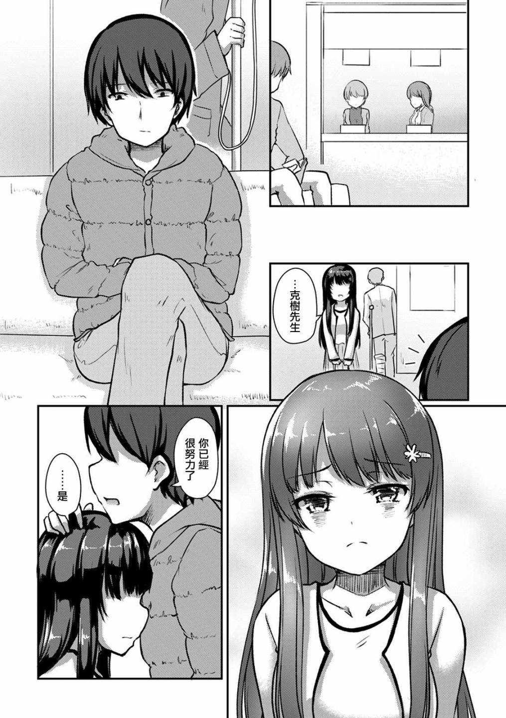 冷酷而又可爱到不行的未来的新娘的麻烦的七天韩漫全集-第12话无删减无遮挡章节图片 