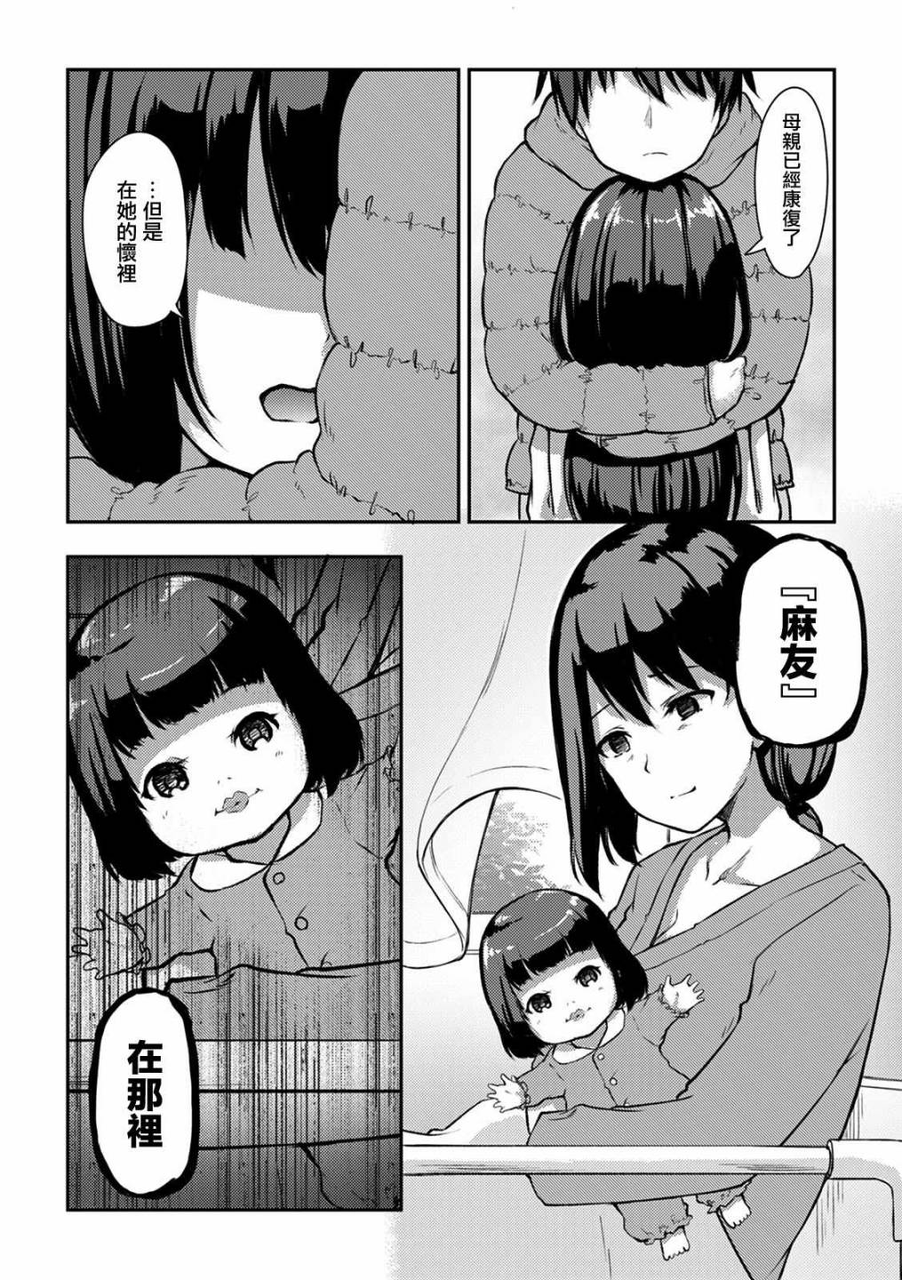 冷酷而又可爱到不行的未来的新娘的麻烦的七天韩漫全集-第12话无删减无遮挡章节图片 