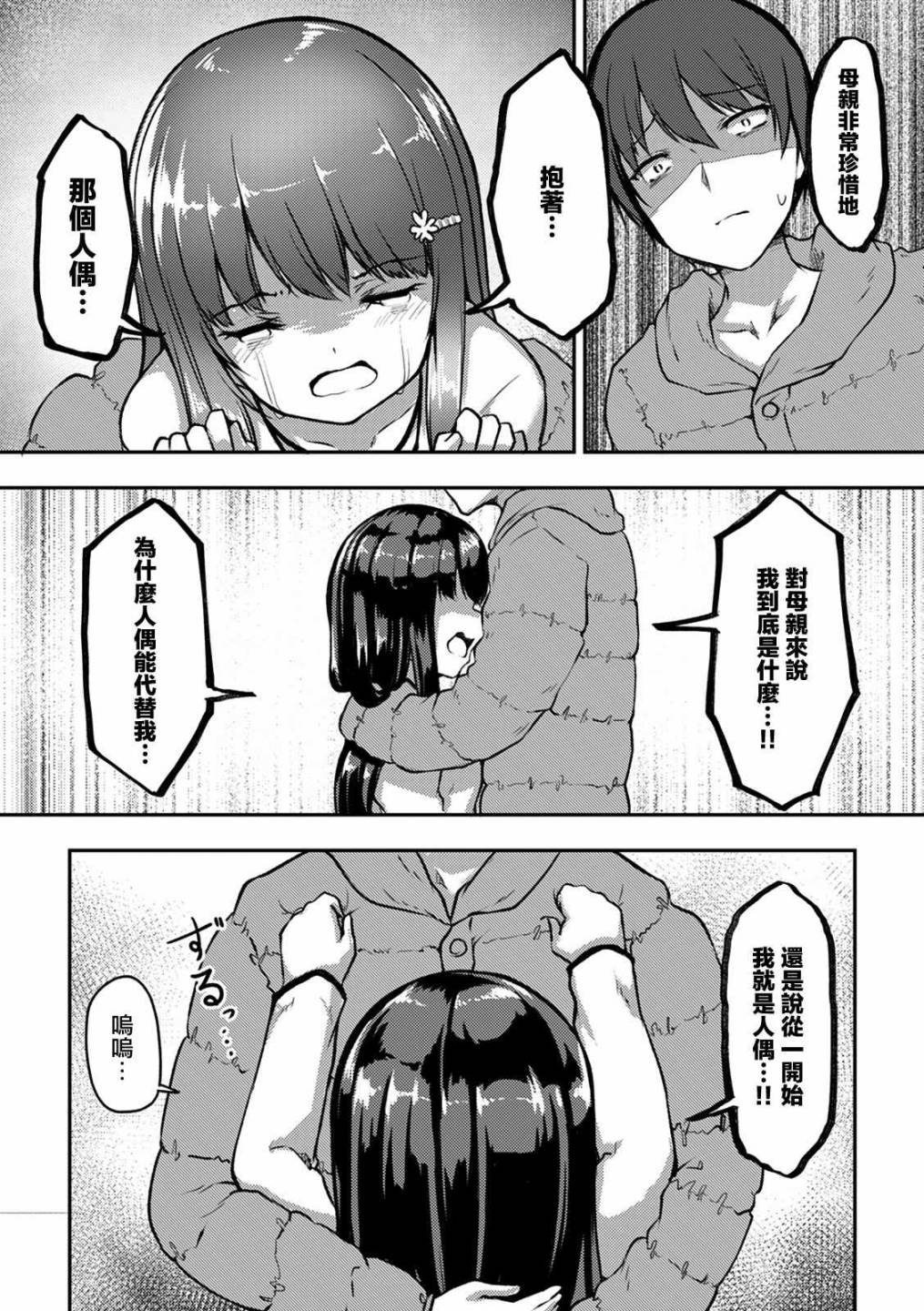 冷酷而又可爱到不行的未来的新娘的麻烦的七天韩漫全集-第12话无删减无遮挡章节图片 