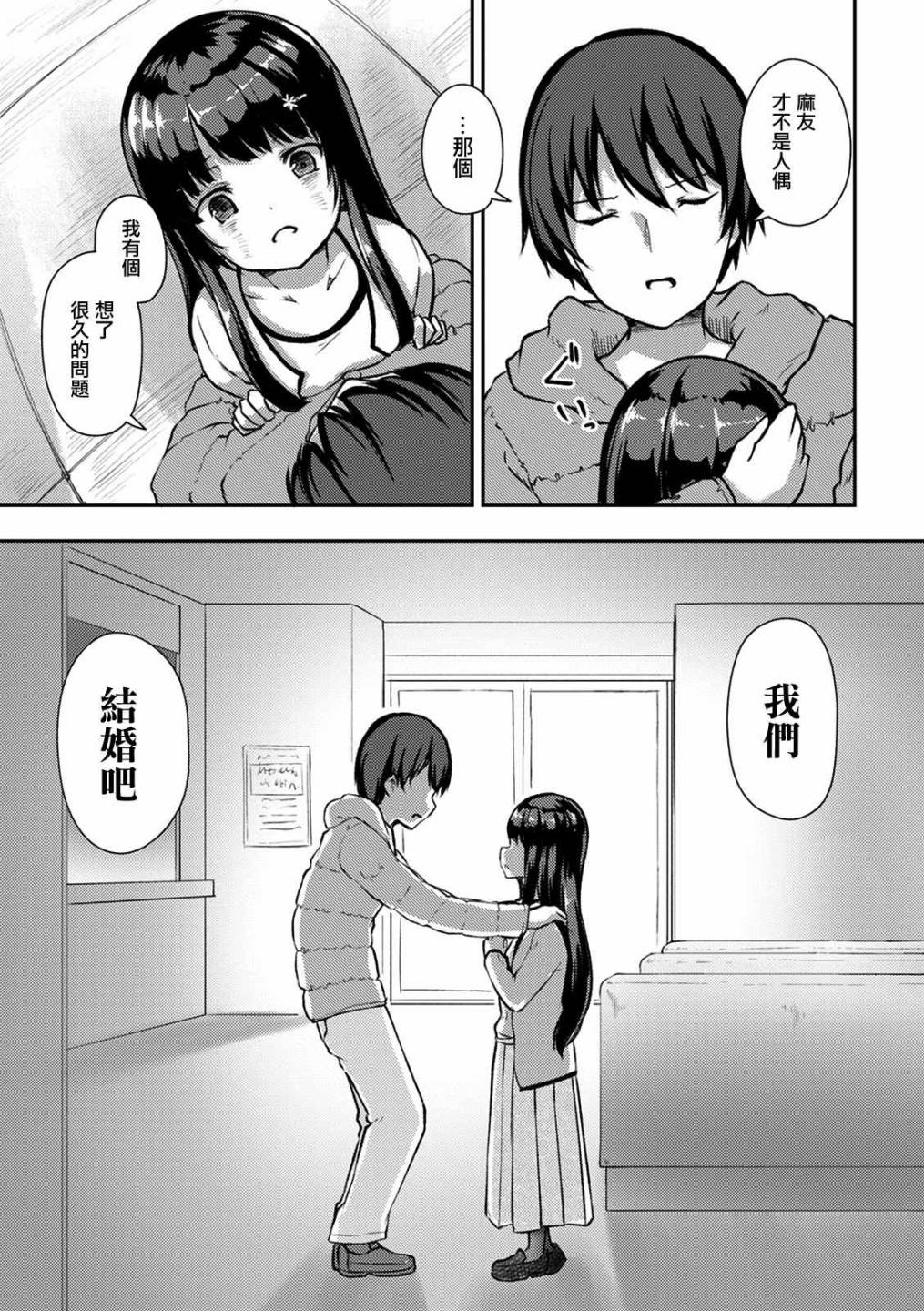 冷酷而又可爱到不行的未来的新娘的麻烦的七天韩漫全集-第12话无删减无遮挡章节图片 