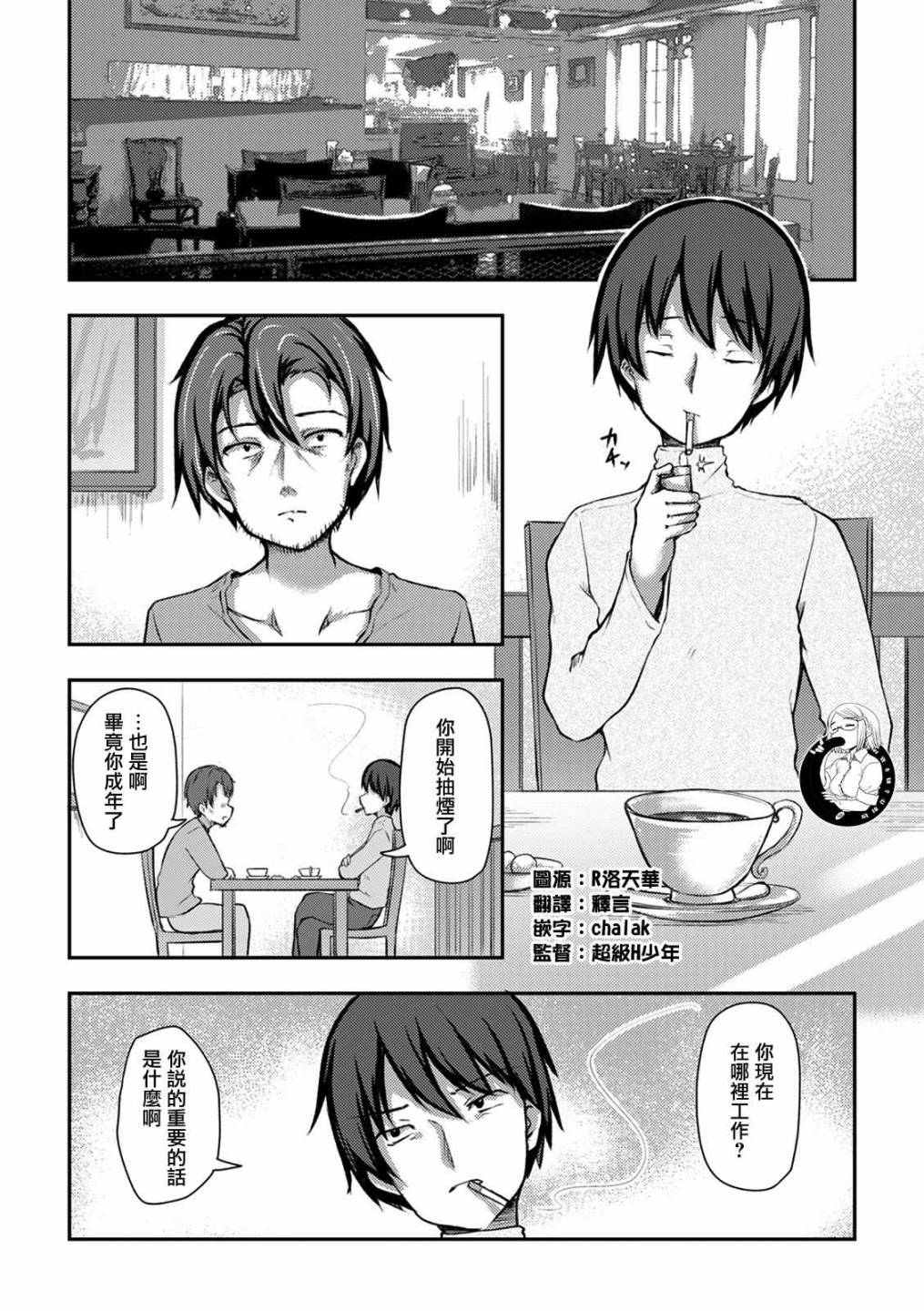 冷酷而又可爱到不行的未来的新娘的麻烦的七天韩漫全集-第12话无删减无遮挡章节图片 