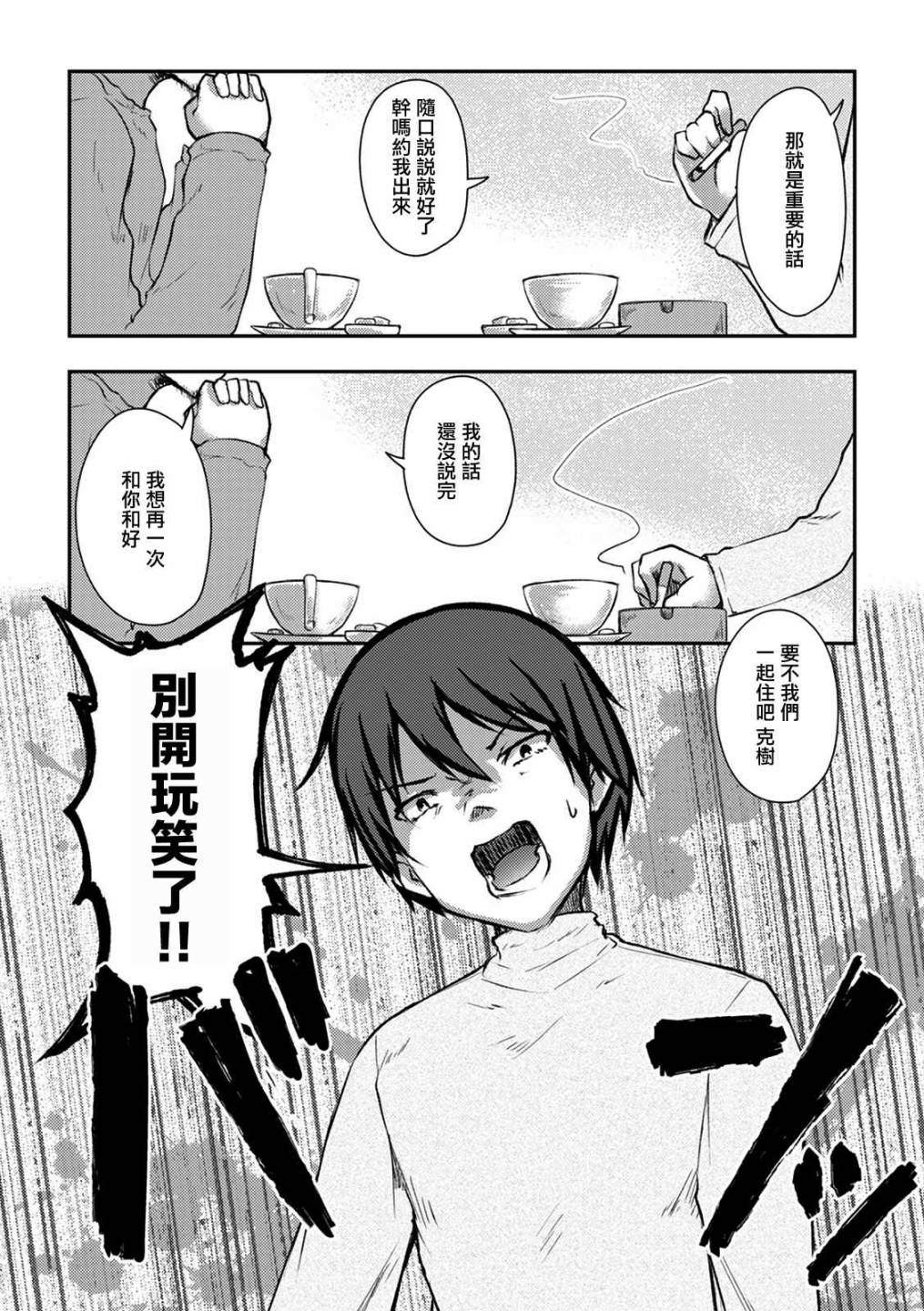 冷酷而又可爱到不行的未来的新娘的麻烦的七天韩漫全集-第12话无删减无遮挡章节图片 