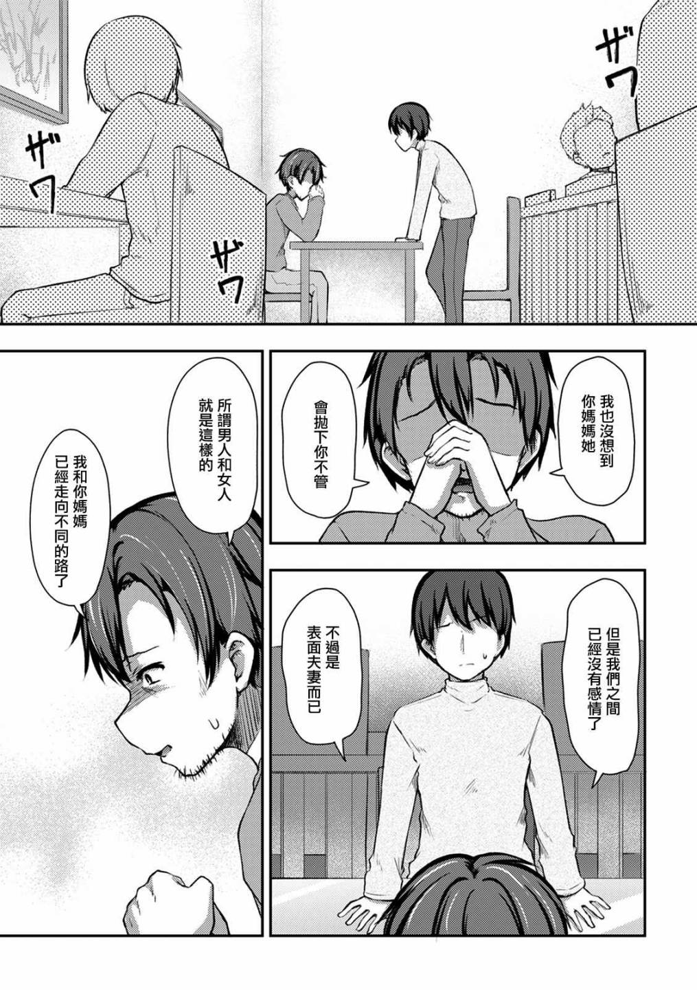冷酷而又可爱到不行的未来的新娘的麻烦的七天韩漫全集-第12话无删减无遮挡章节图片 
