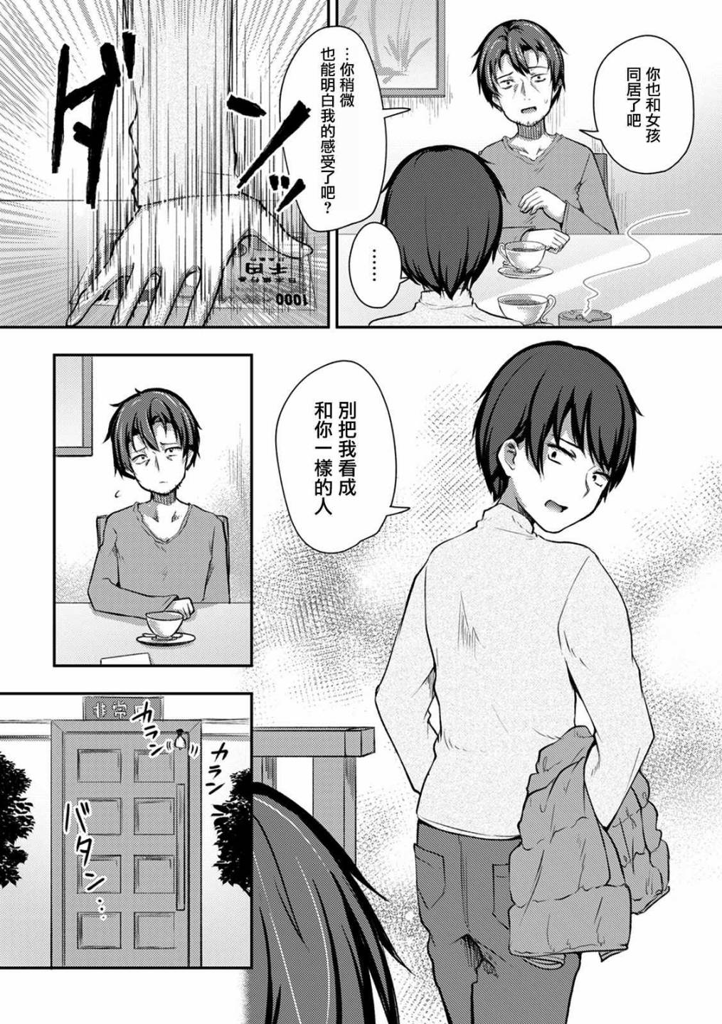 冷酷而又可爱到不行的未来的新娘的麻烦的七天韩漫全集-第12话无删减无遮挡章节图片 