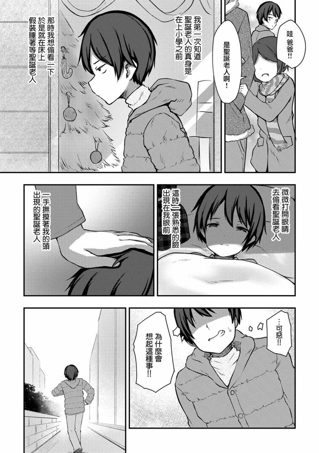 冷酷而又可爱到不行的未来的新娘的麻烦的七天韩漫全集-第12话无删减无遮挡章节图片 