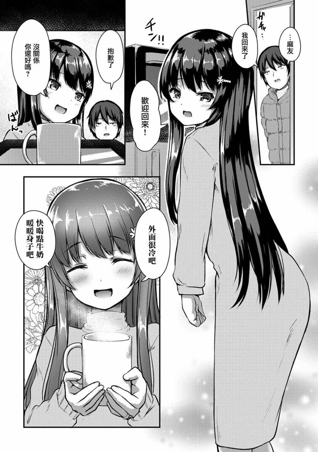 冷酷而又可爱到不行的未来的新娘的麻烦的七天韩漫全集-第12话无删减无遮挡章节图片 