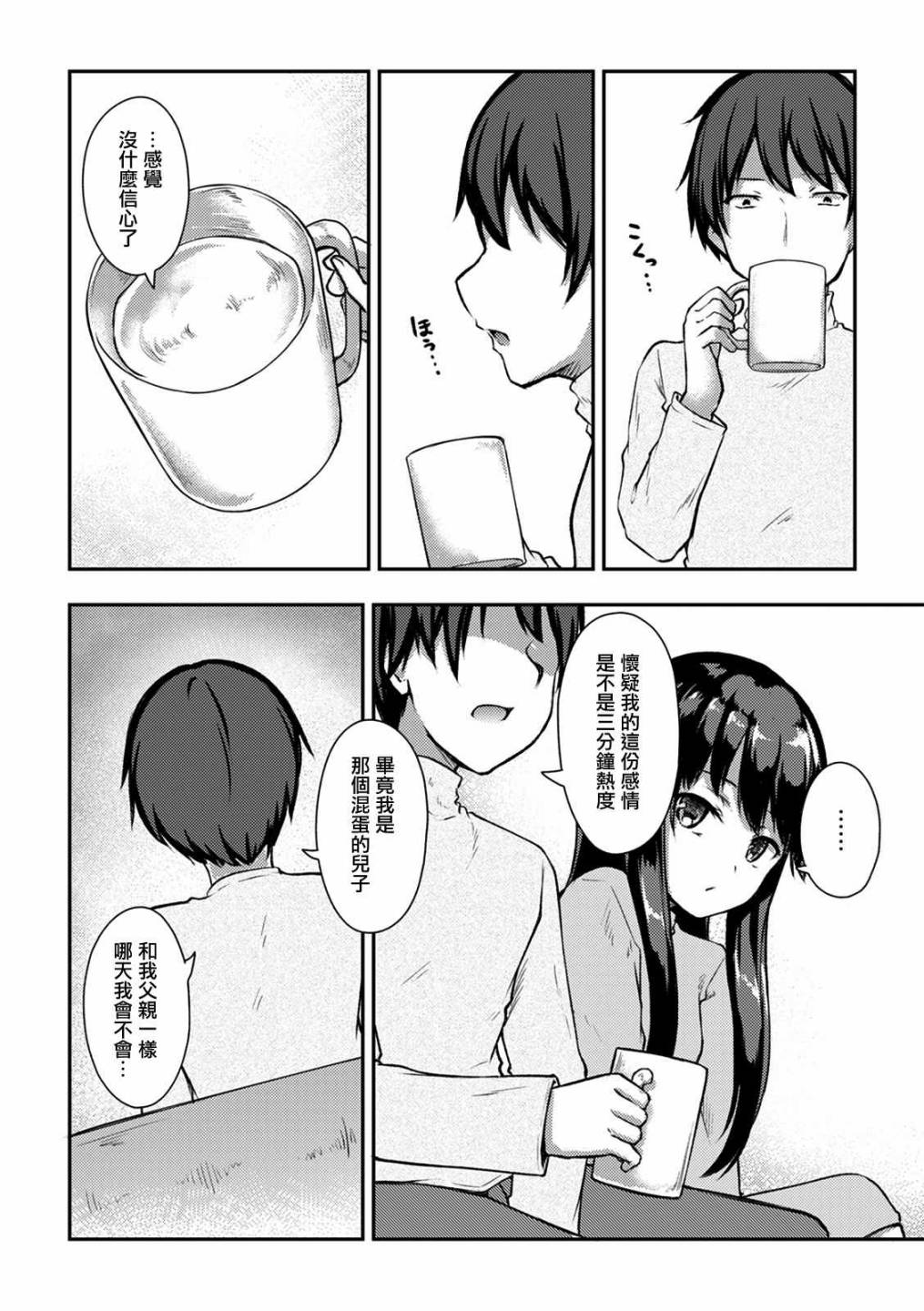 冷酷而又可爱到不行的未来的新娘的麻烦的七天韩漫全集-第12话无删减无遮挡章节图片 