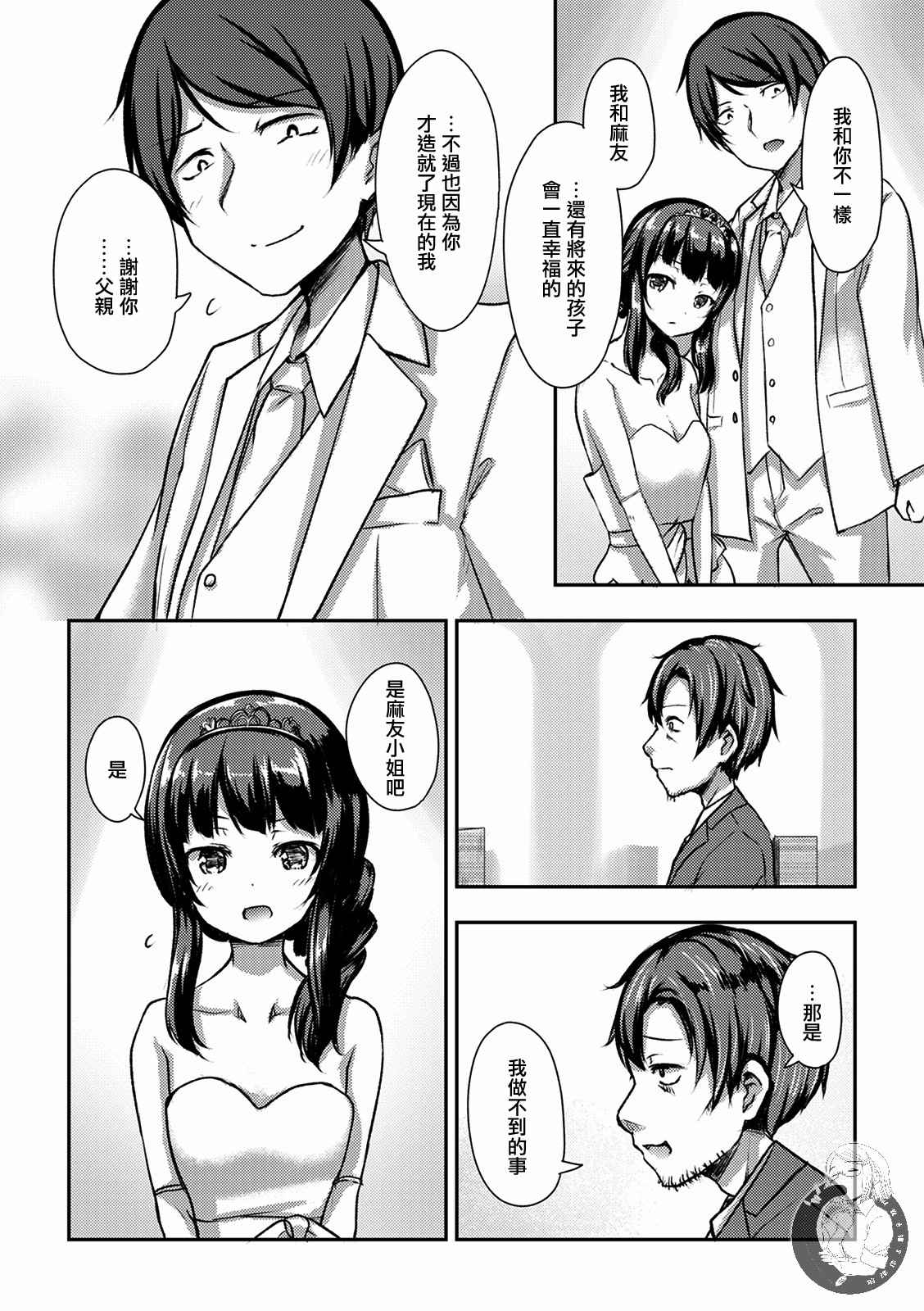 冷酷而又可爱到不行的未来的新娘的麻烦的七天韩漫全集-第13话无删减无遮挡章节图片 
