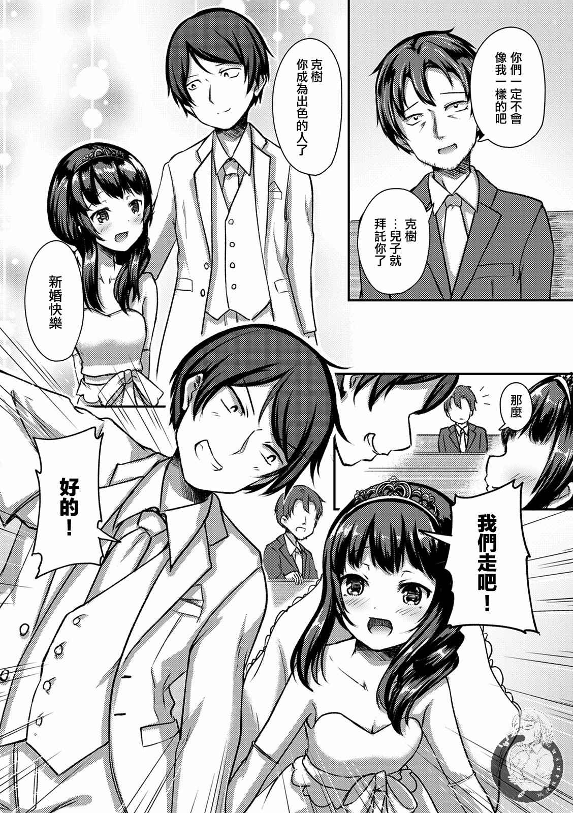 冷酷而又可爱到不行的未来的新娘的麻烦的七天韩漫全集-第13话无删减无遮挡章节图片 