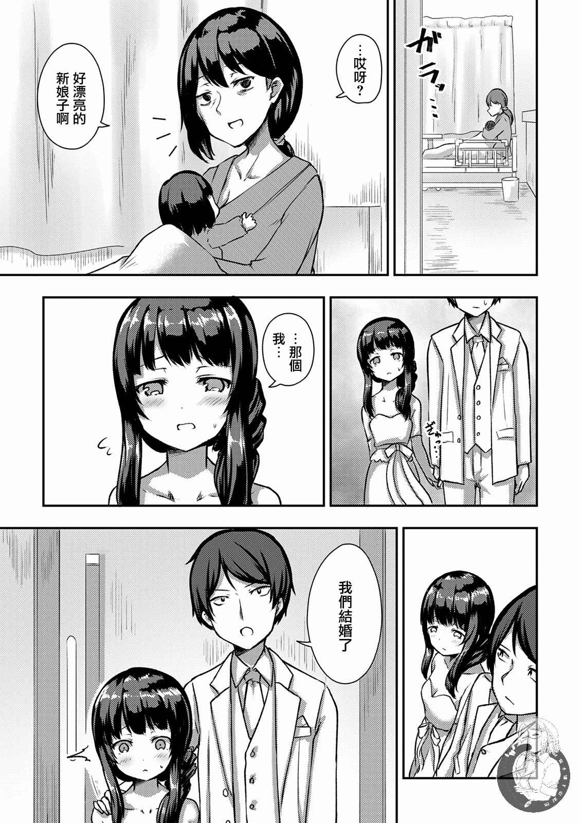 冷酷而又可爱到不行的未来的新娘的麻烦的七天韩漫全集-第13话无删减无遮挡章节图片 