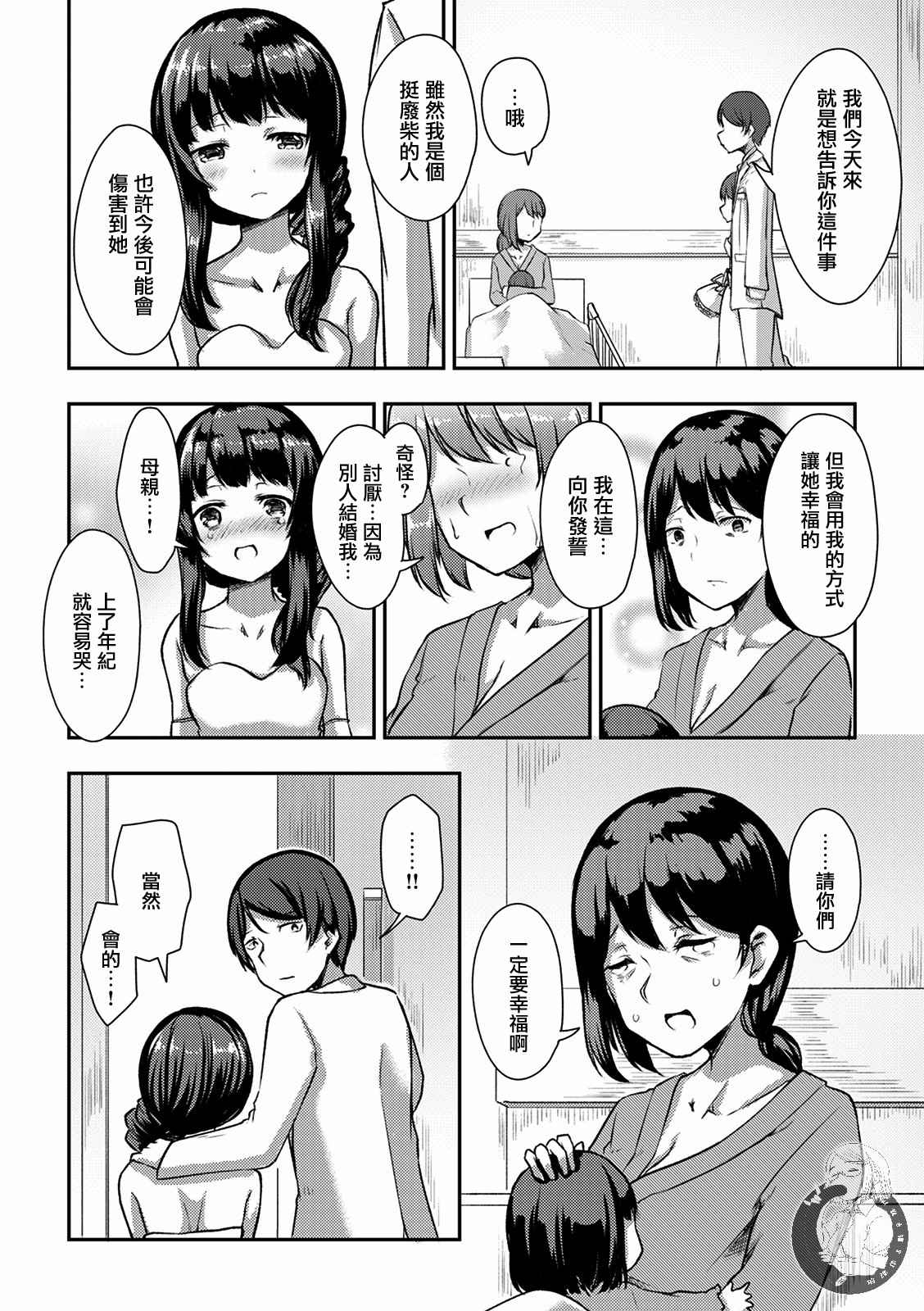冷酷而又可爱到不行的未来的新娘的麻烦的七天韩漫全集-第13话无删减无遮挡章节图片 