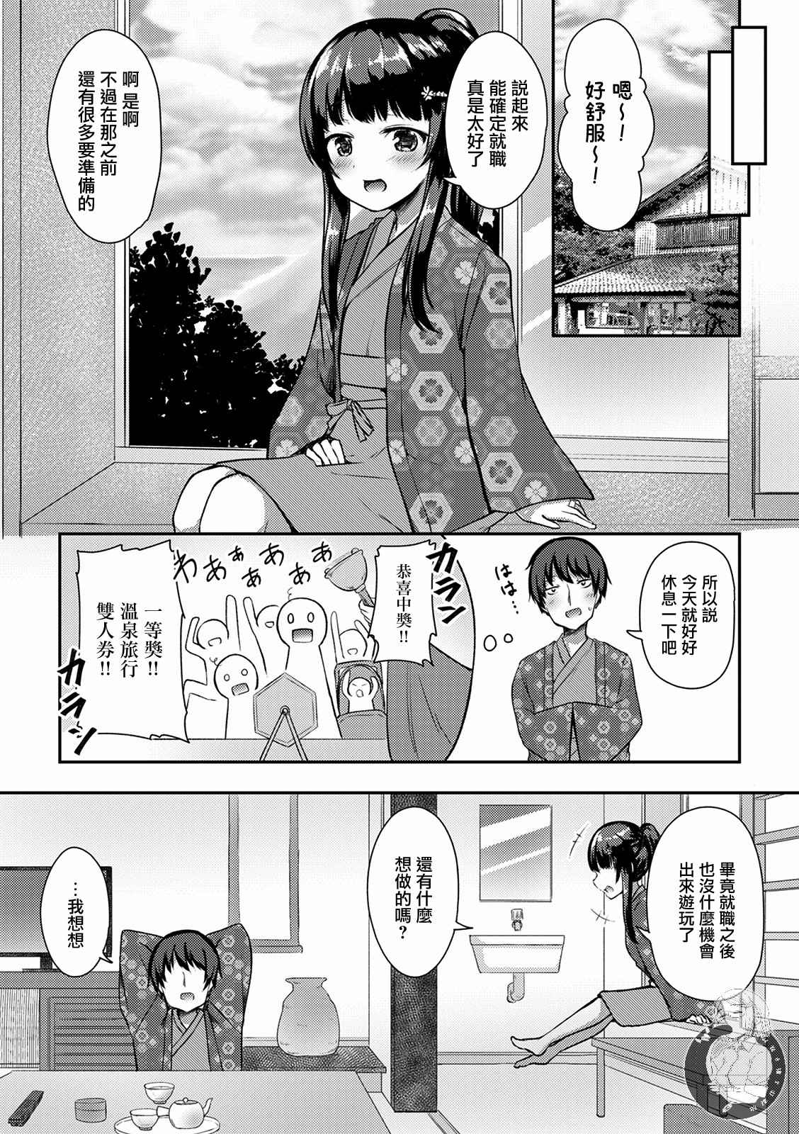 冷酷而又可爱到不行的未来的新娘的麻烦的七天韩漫全集-第13话无删减无遮挡章节图片 