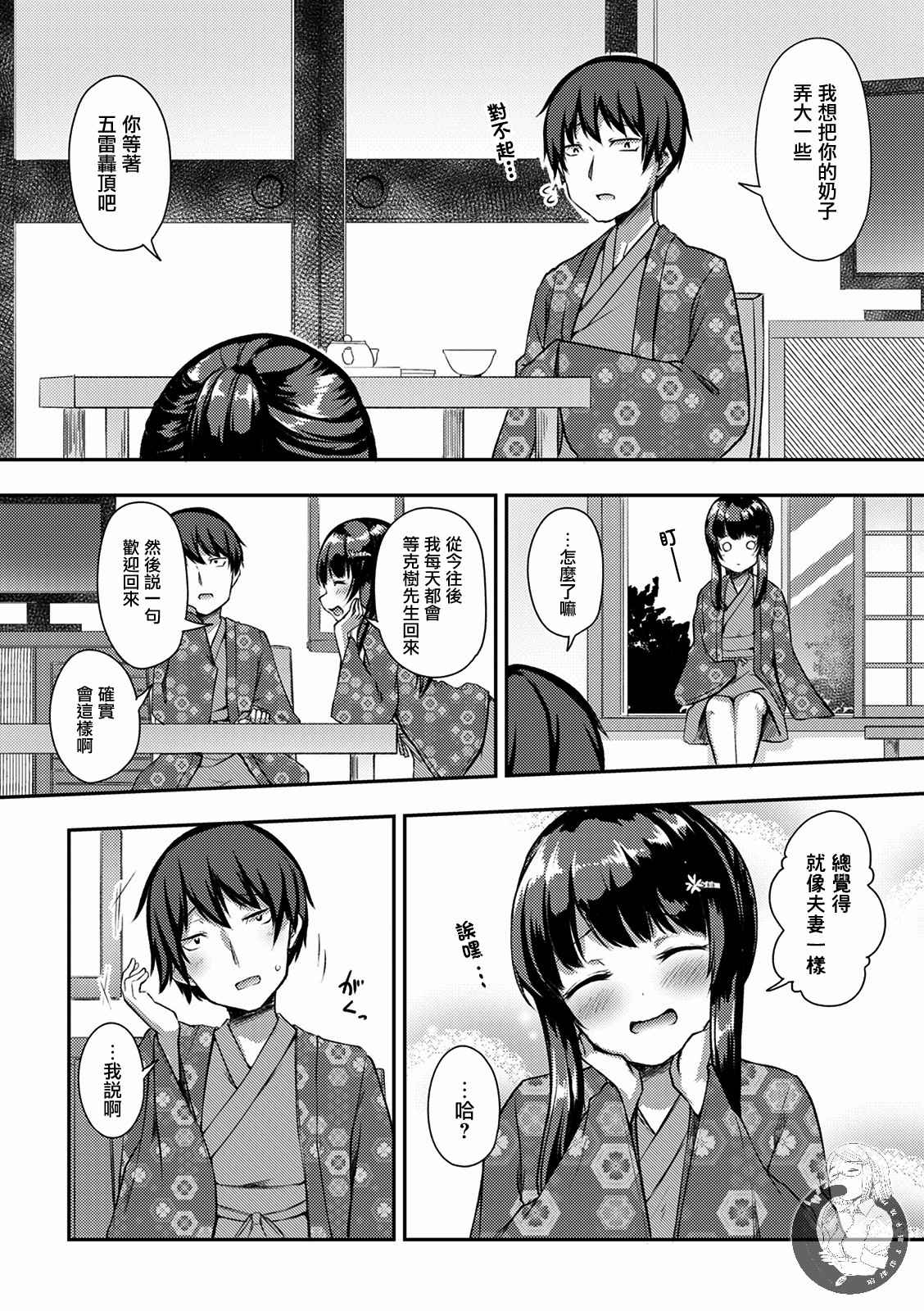 冷酷而又可爱到不行的未来的新娘的麻烦的七天韩漫全集-第13话无删减无遮挡章节图片 