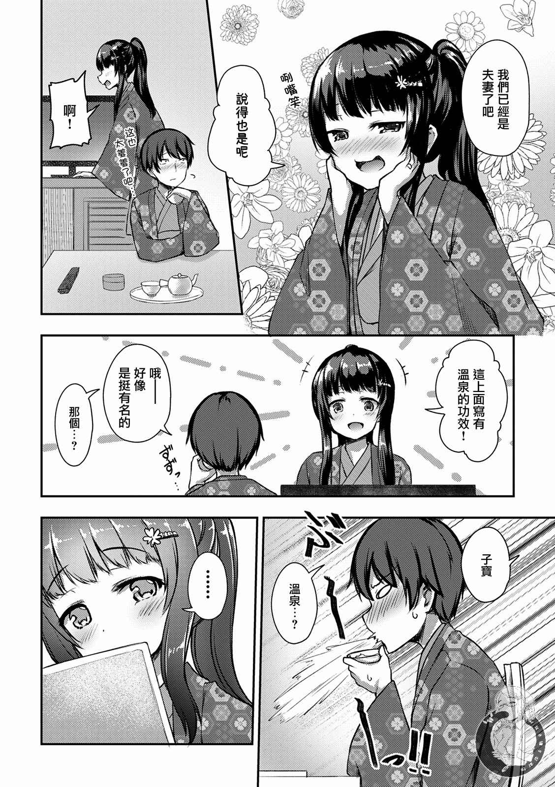 冷酷而又可爱到不行的未来的新娘的麻烦的七天韩漫全集-第13话无删减无遮挡章节图片 