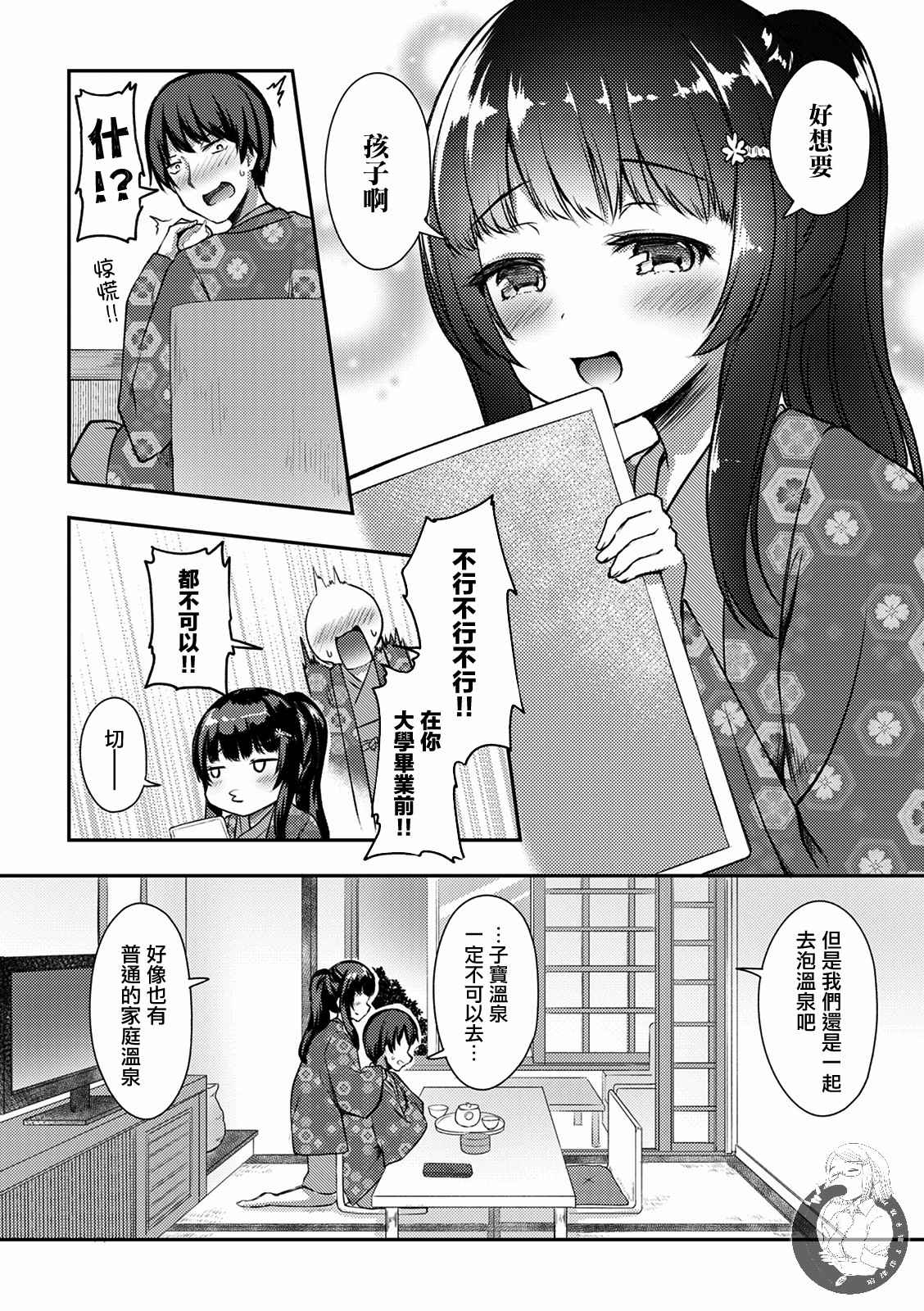 冷酷而又可爱到不行的未来的新娘的麻烦的七天韩漫全集-第13话无删减无遮挡章节图片 