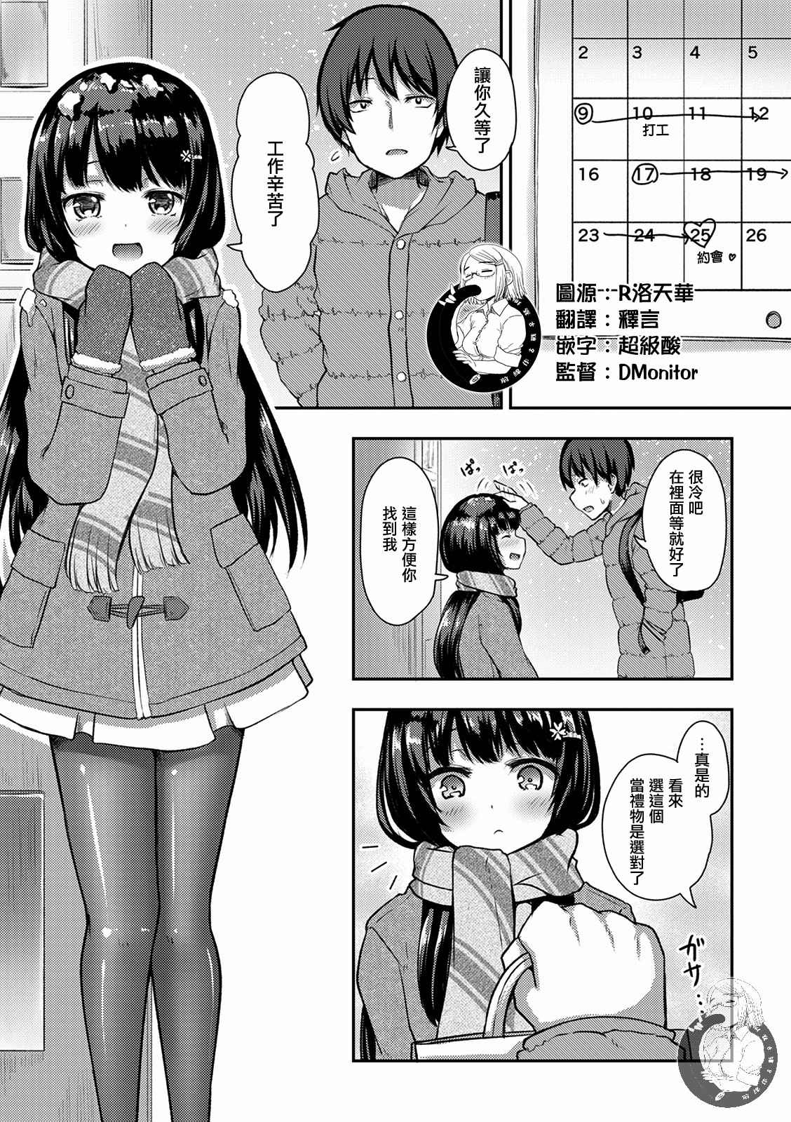 冷酷而又可爱到不行的未来的新娘的麻烦的七天韩漫全集-第13话无删减无遮挡章节图片 