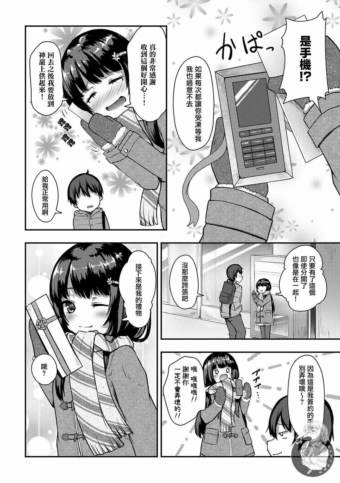 冷酷而又可爱到不行的未来的新娘的麻烦的七天韩漫全集-第13话无删减无遮挡章节图片 