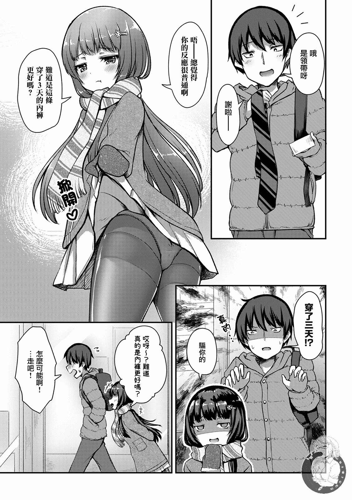 冷酷而又可爱到不行的未来的新娘的麻烦的七天韩漫全集-第13话无删减无遮挡章节图片 