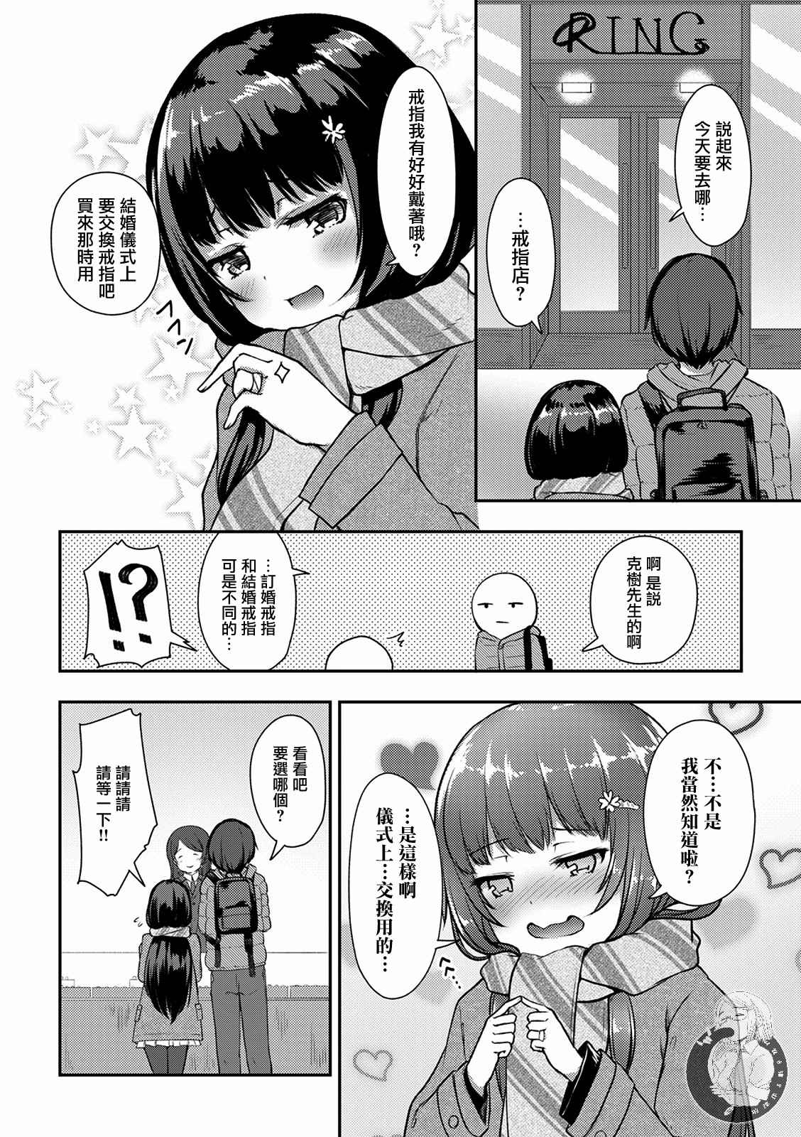 冷酷而又可爱到不行的未来的新娘的麻烦的七天韩漫全集-第13话无删减无遮挡章节图片 