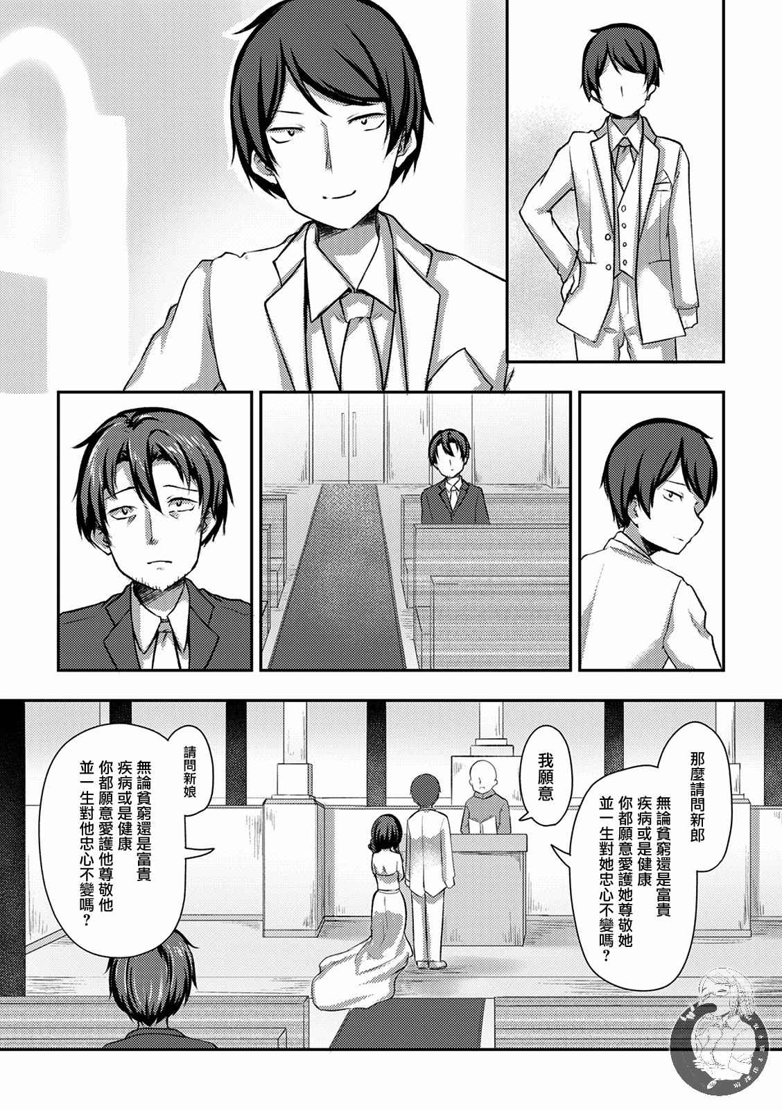 冷酷而又可爱到不行的未来的新娘的麻烦的七天韩漫全集-第13话无删减无遮挡章节图片 