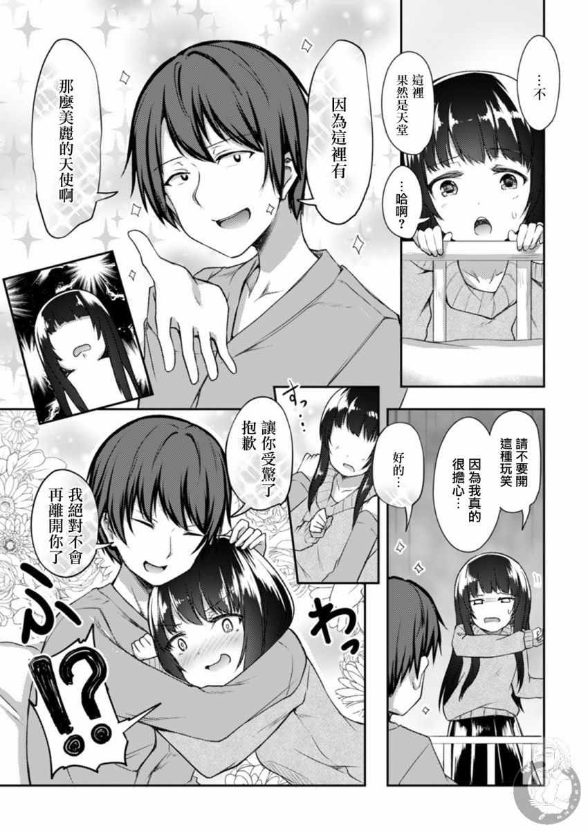 冷酷而又可爱到不行的未来的新娘的麻烦的七天韩漫全集-第14话无删减无遮挡章节图片 