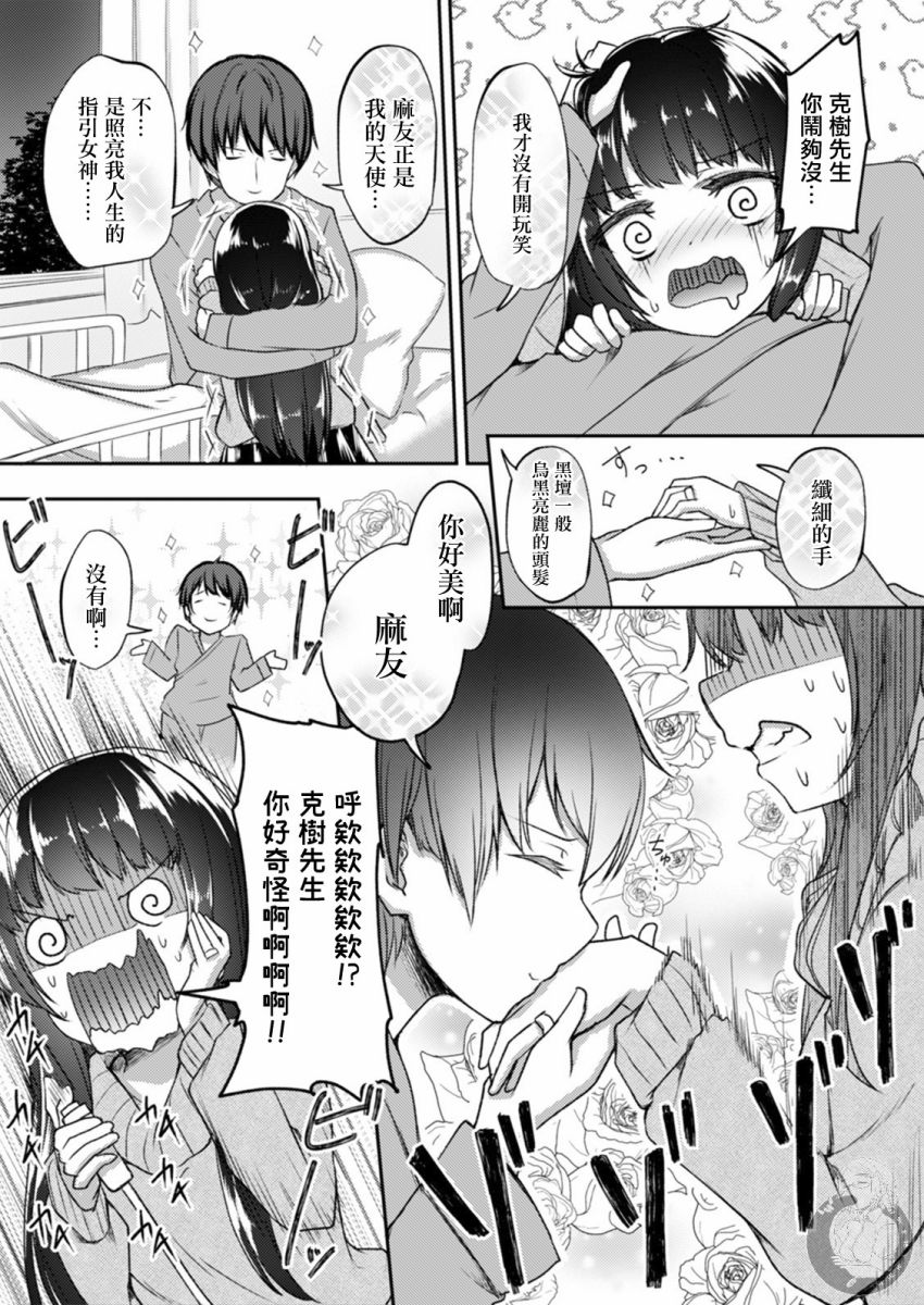 冷酷而又可爱到不行的未来的新娘的麻烦的七天韩漫全集-第14话无删减无遮挡章节图片 