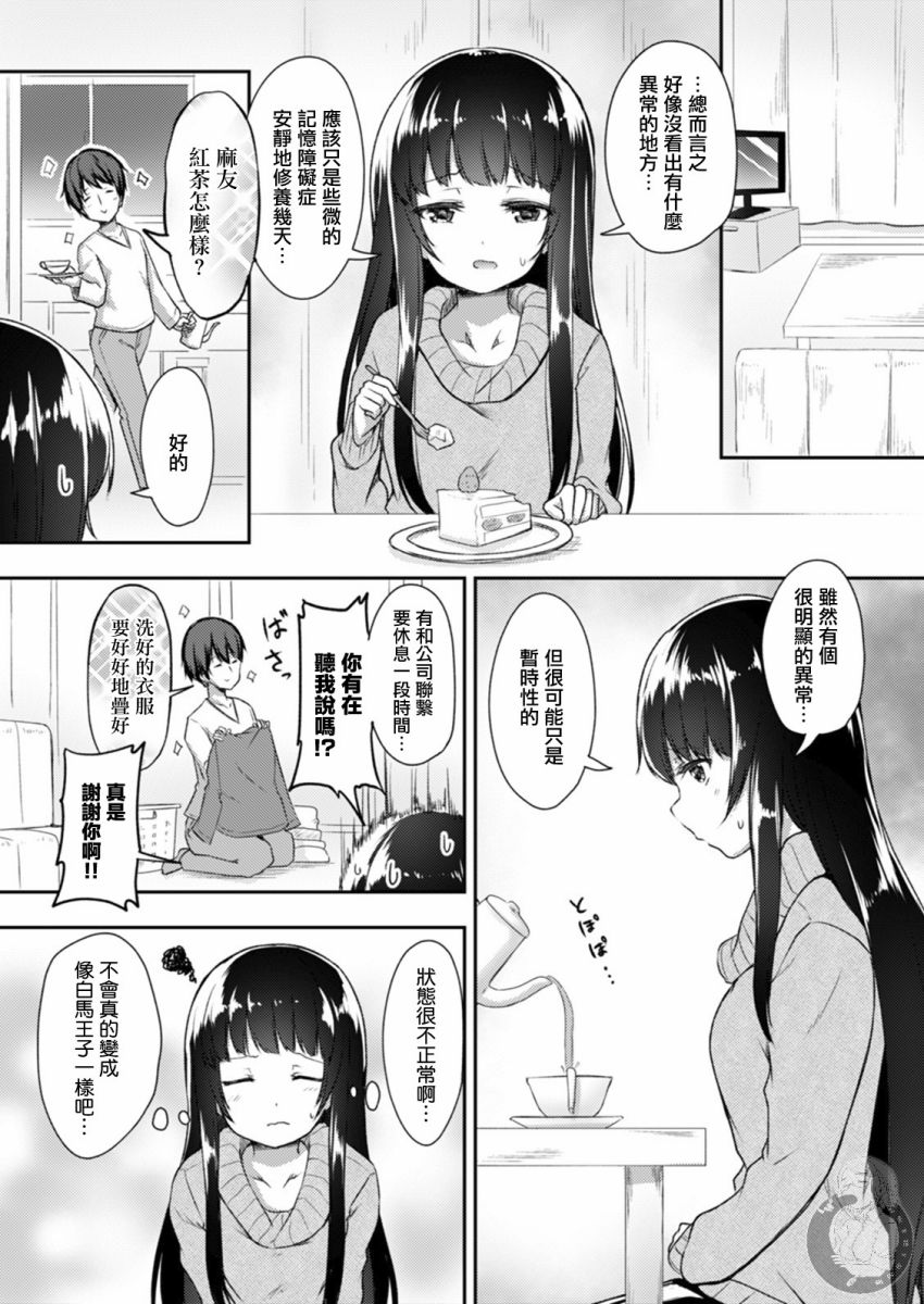 冷酷而又可爱到不行的未来的新娘的麻烦的七天韩漫全集-第14话无删减无遮挡章节图片 