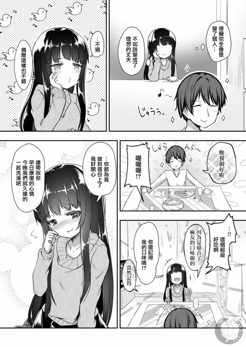 冷酷而又可爱到不行的未来的新娘的麻烦的七天韩漫全集-第14话无删减无遮挡章节图片 