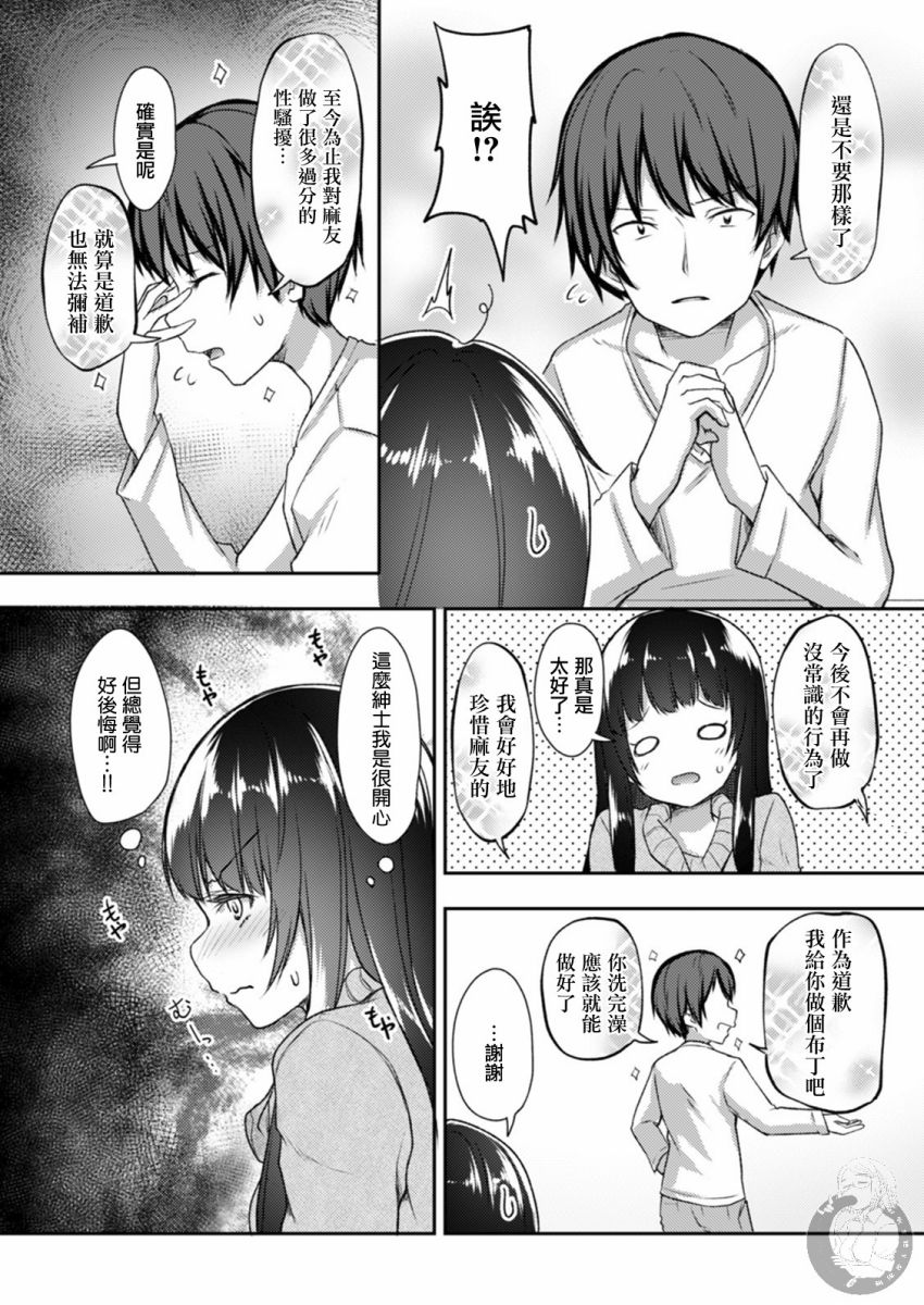 冷酷而又可爱到不行的未来的新娘的麻烦的七天韩漫全集-第14话无删减无遮挡章节图片 