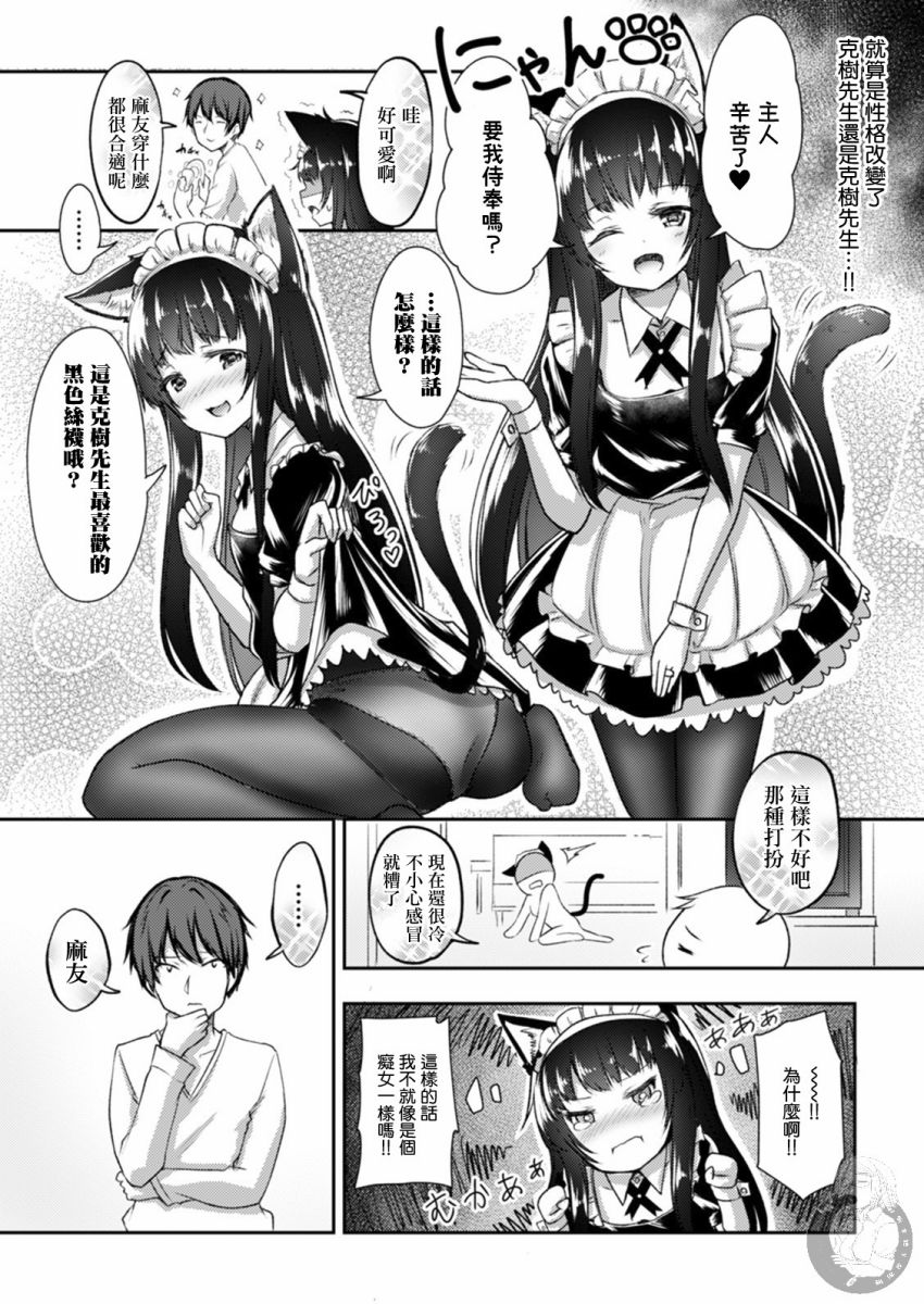 冷酷而又可爱到不行的未来的新娘的麻烦的七天韩漫全集-第14话无删减无遮挡章节图片 