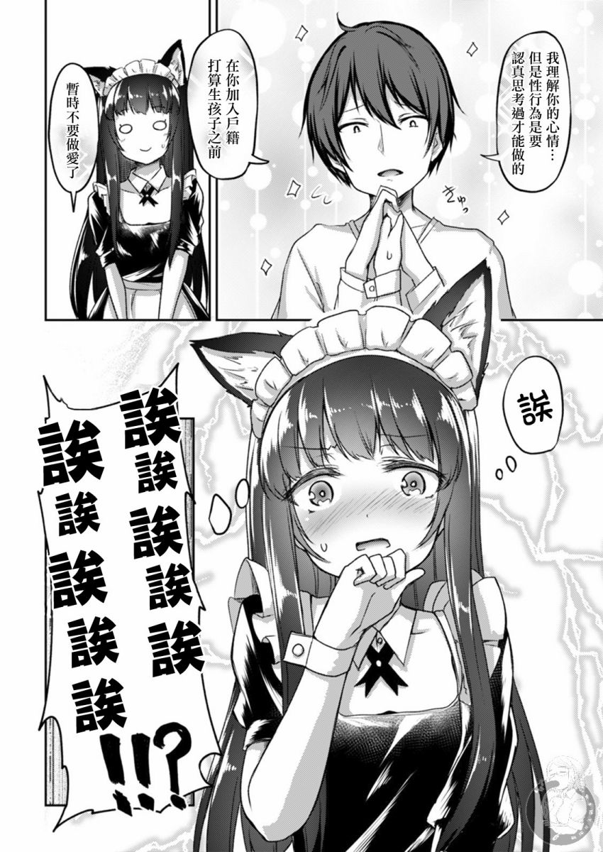 冷酷而又可爱到不行的未来的新娘的麻烦的七天韩漫全集-第14话无删减无遮挡章节图片 