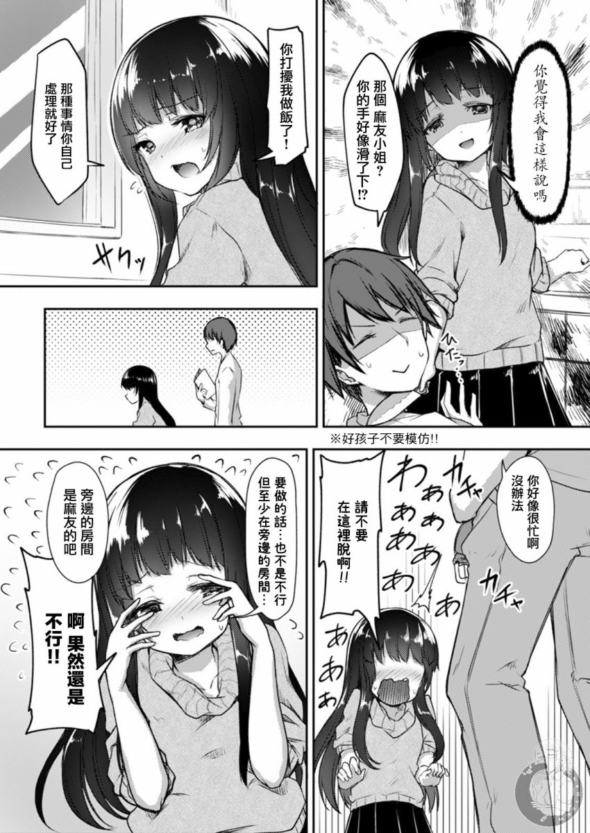 冷酷而又可爱到不行的未来的新娘的麻烦的七天韩漫全集-第14话无删减无遮挡章节图片 
