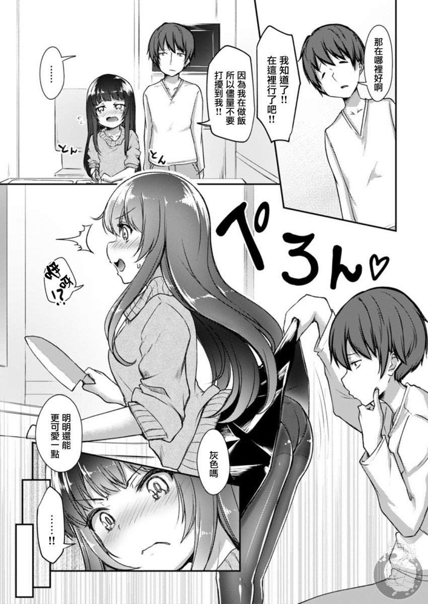冷酷而又可爱到不行的未来的新娘的麻烦的七天韩漫全集-第14话无删减无遮挡章节图片 