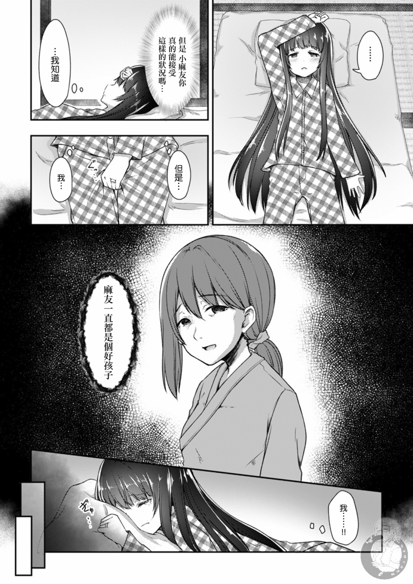 冷酷而又可爱到不行的未来的新娘的麻烦的七天韩漫全集-第15话无删减无遮挡章节图片 