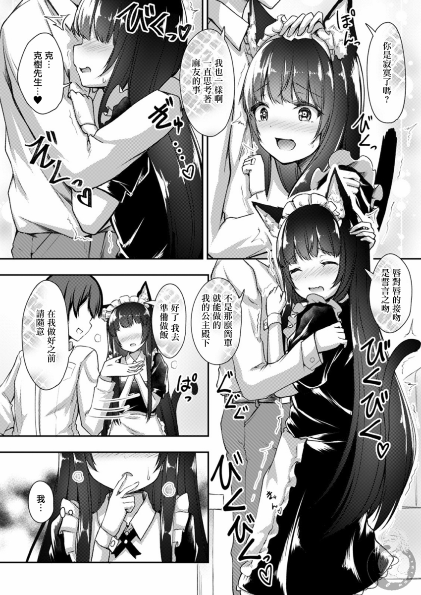 冷酷而又可爱到不行的未来的新娘的麻烦的七天韩漫全集-第15话无删减无遮挡章节图片 
