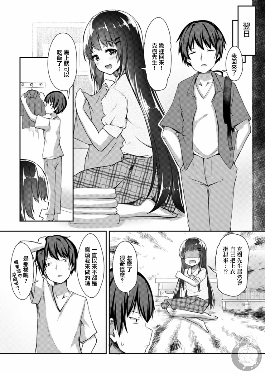 冷酷而又可爱到不行的未来的新娘的麻烦的七天韩漫全集-第15话无删减无遮挡章节图片 