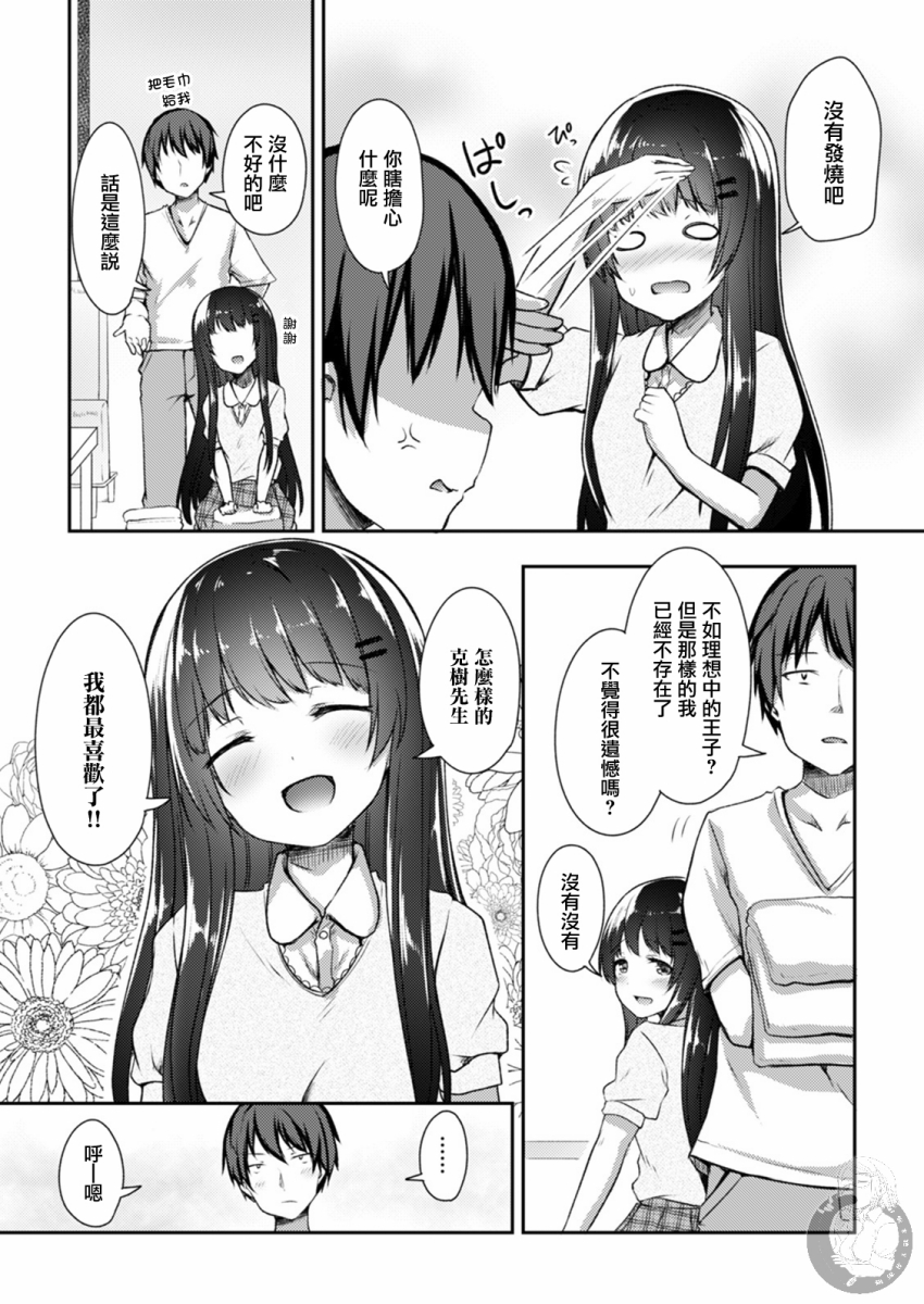 冷酷而又可爱到不行的未来的新娘的麻烦的七天韩漫全集-第15话无删减无遮挡章节图片 