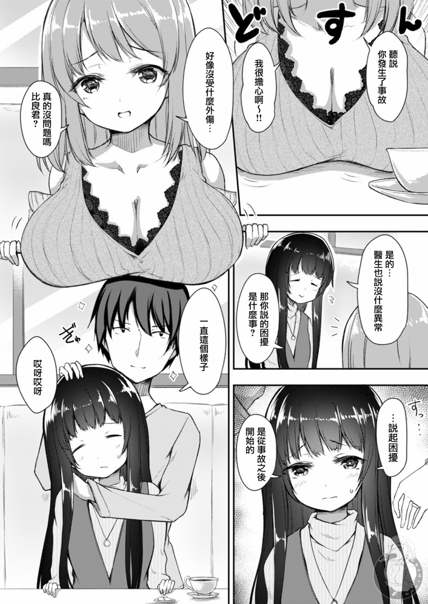 冷酷而又可爱到不行的未来的新娘的麻烦的七天韩漫全集-第15话无删减无遮挡章节图片 