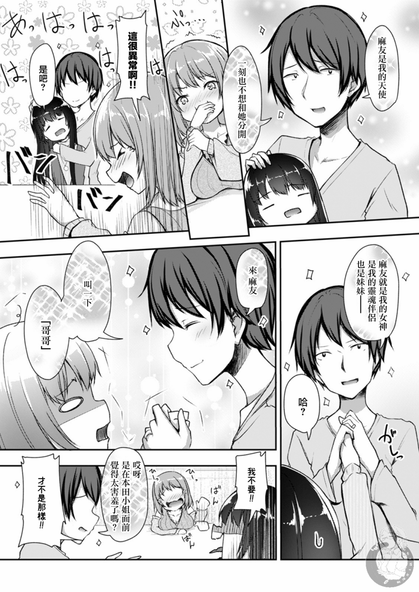 冷酷而又可爱到不行的未来的新娘的麻烦的七天韩漫全集-第15话无删减无遮挡章节图片 