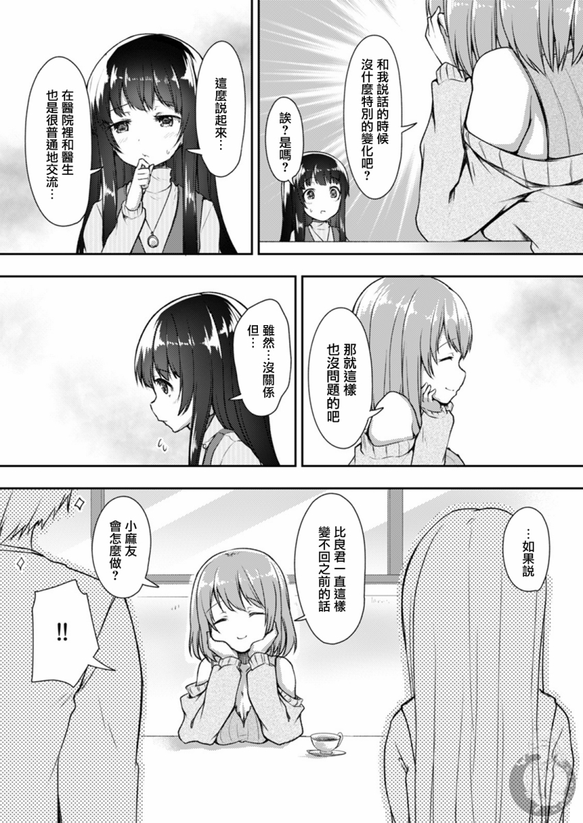 冷酷而又可爱到不行的未来的新娘的麻烦的七天韩漫全集-第15话无删减无遮挡章节图片 