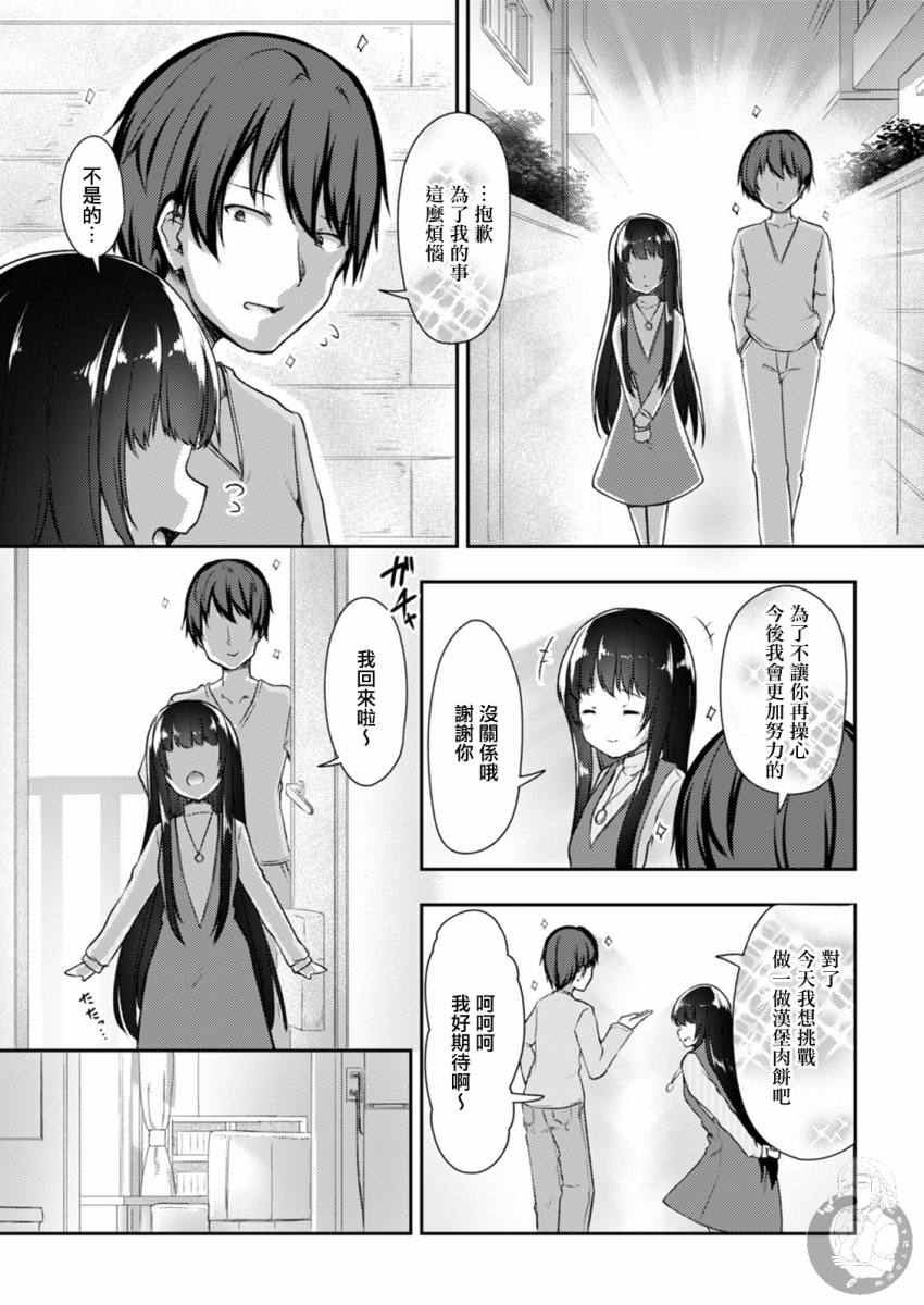 冷酷而又可爱到不行的未来的新娘的麻烦的七天韩漫全集-第15话无删减无遮挡章节图片 