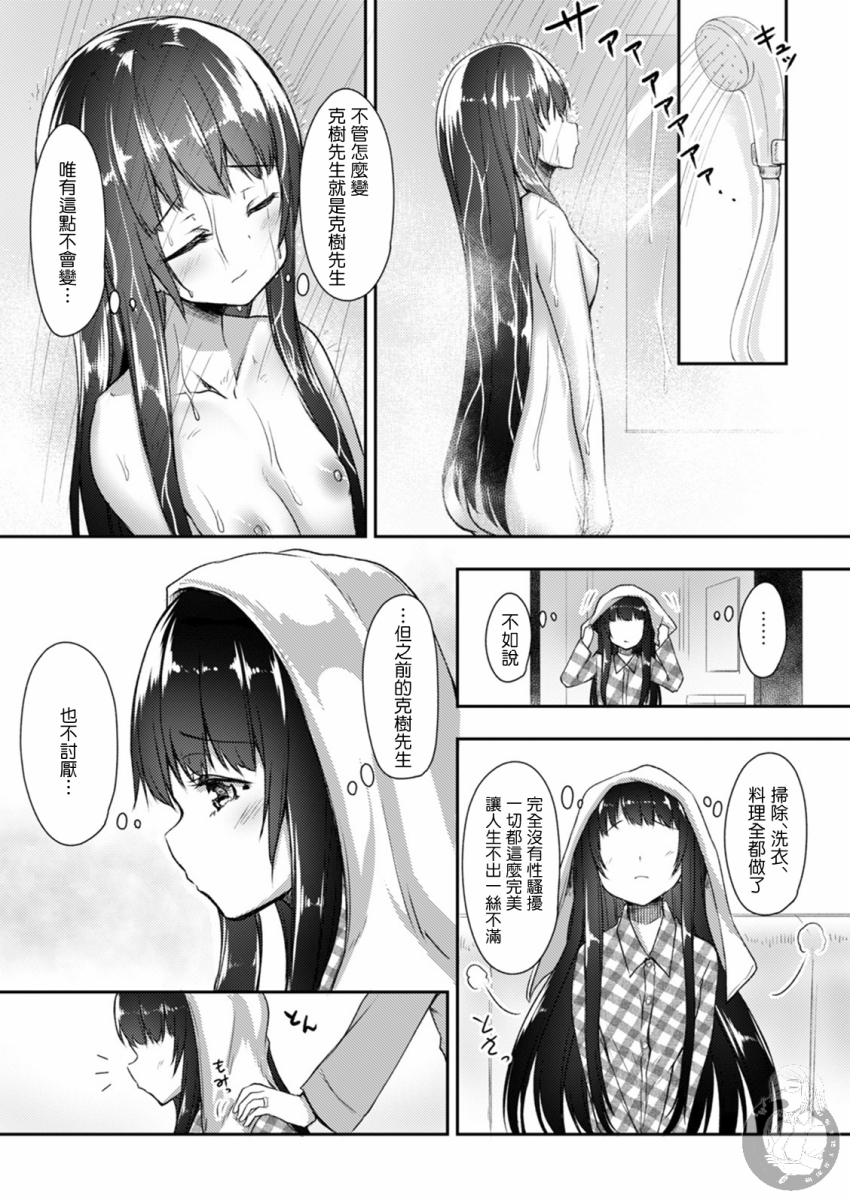 冷酷而又可爱到不行的未来的新娘的麻烦的七天韩漫全集-第15话无删减无遮挡章节图片 