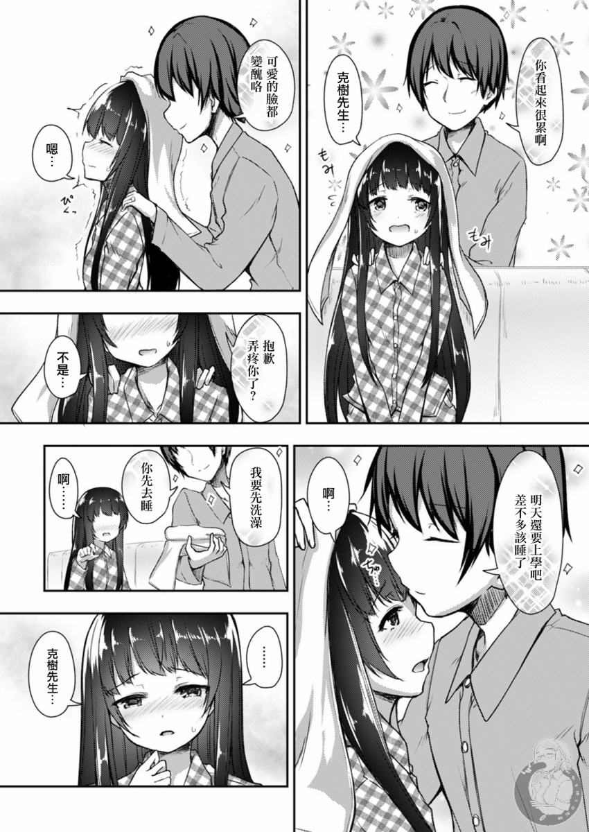 冷酷而又可爱到不行的未来的新娘的麻烦的七天韩漫全集-第15话无删减无遮挡章节图片 